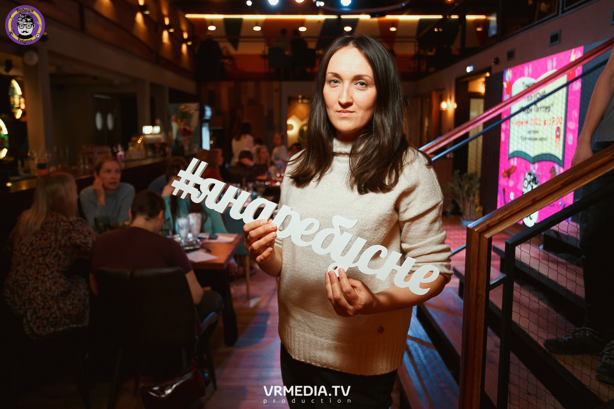 Полная ребусня