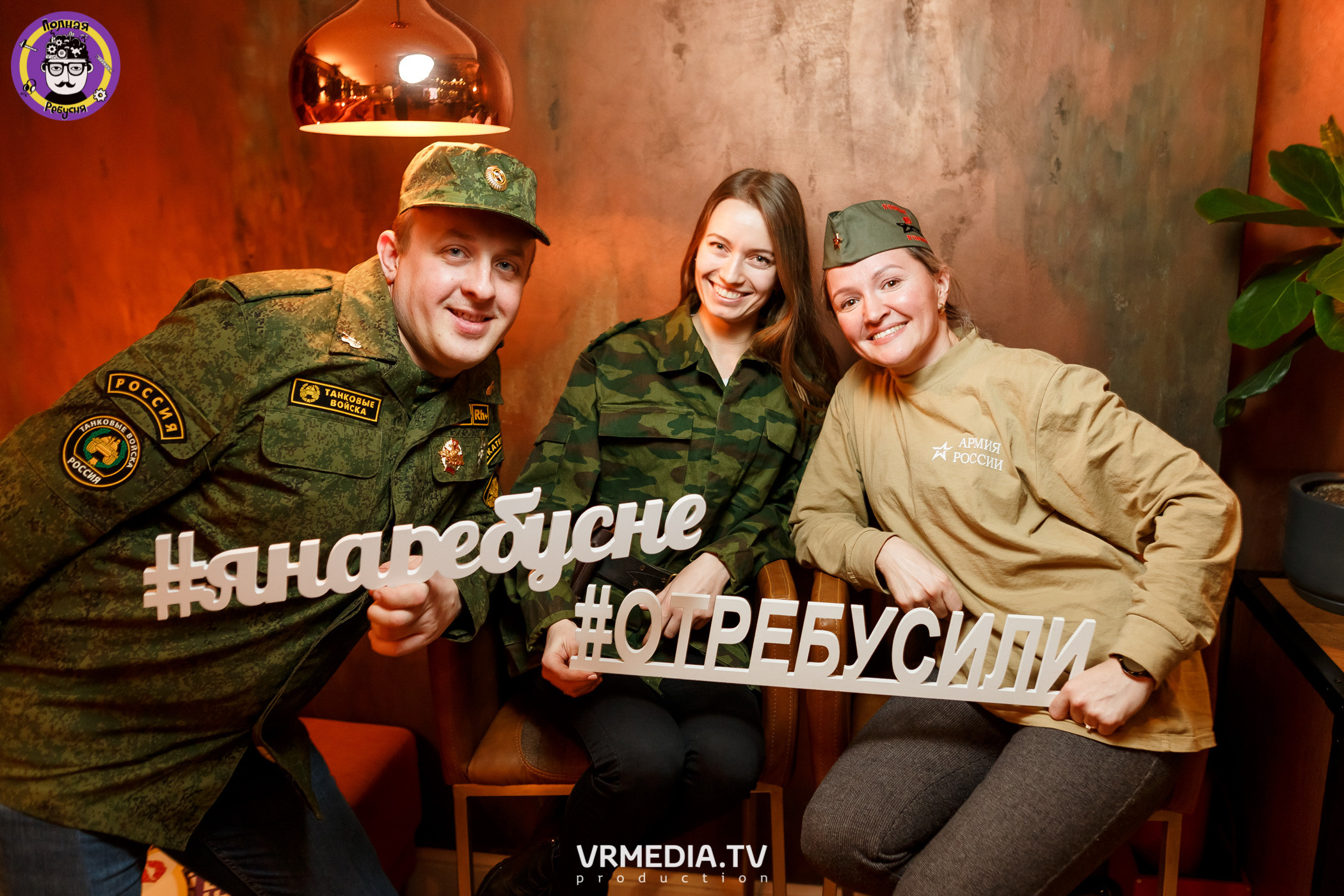 Полная ребусня