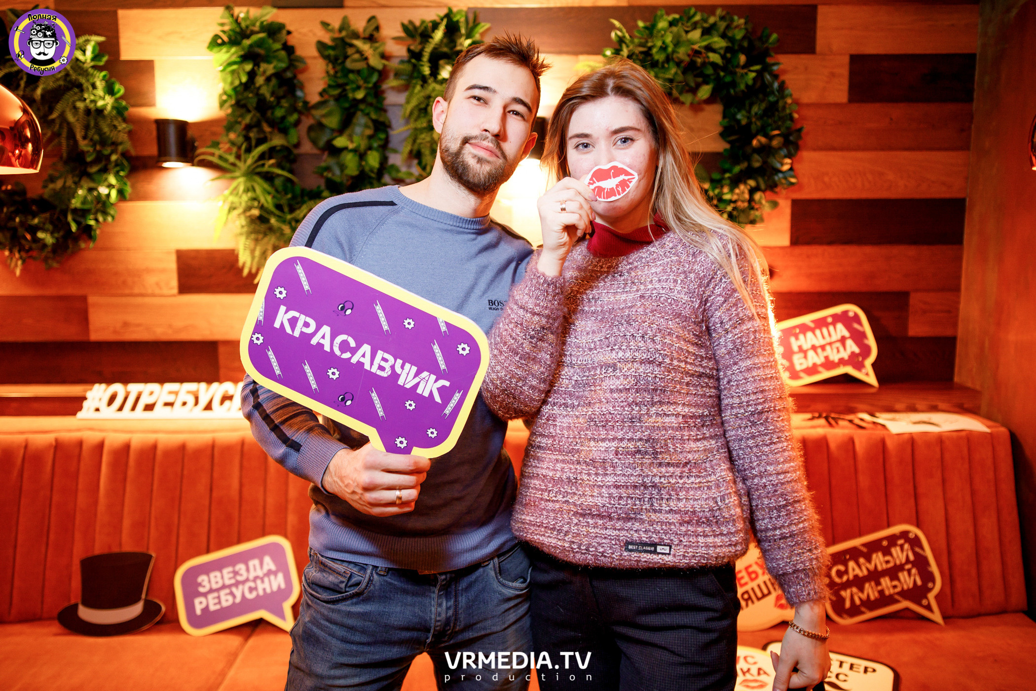 Полная ребусня