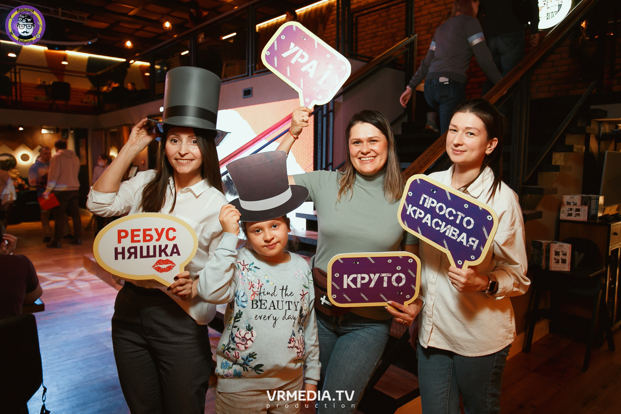 Полная ребусня