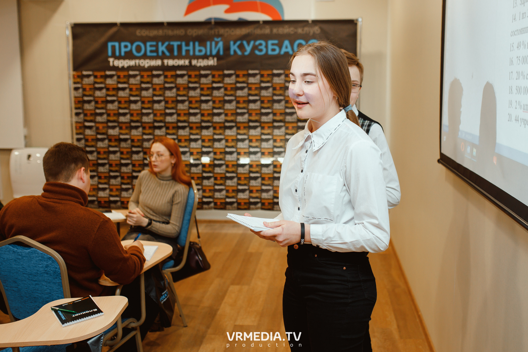 Кейс-клуб «Проектный Кузбасс»