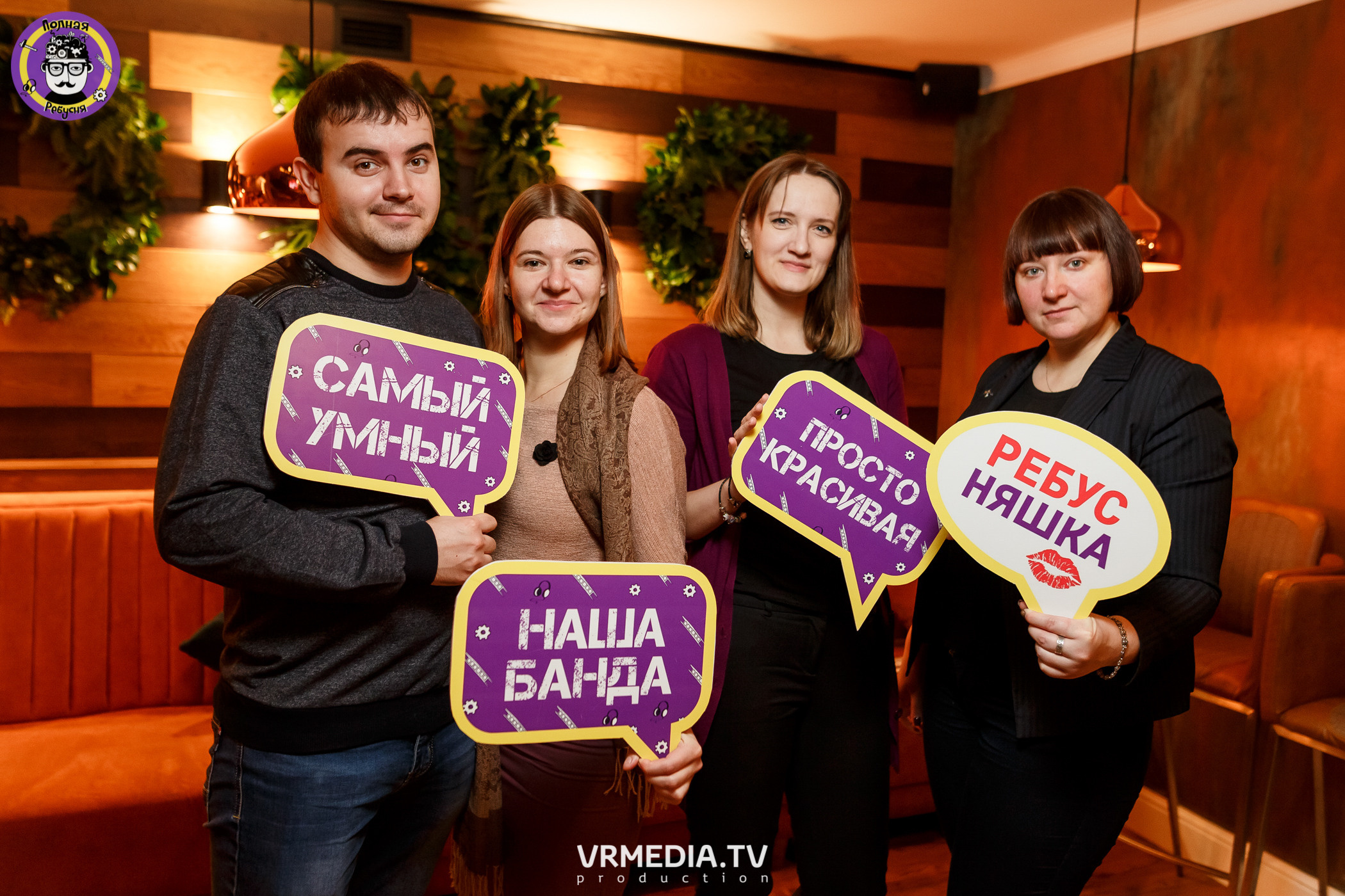 Полная ребусня