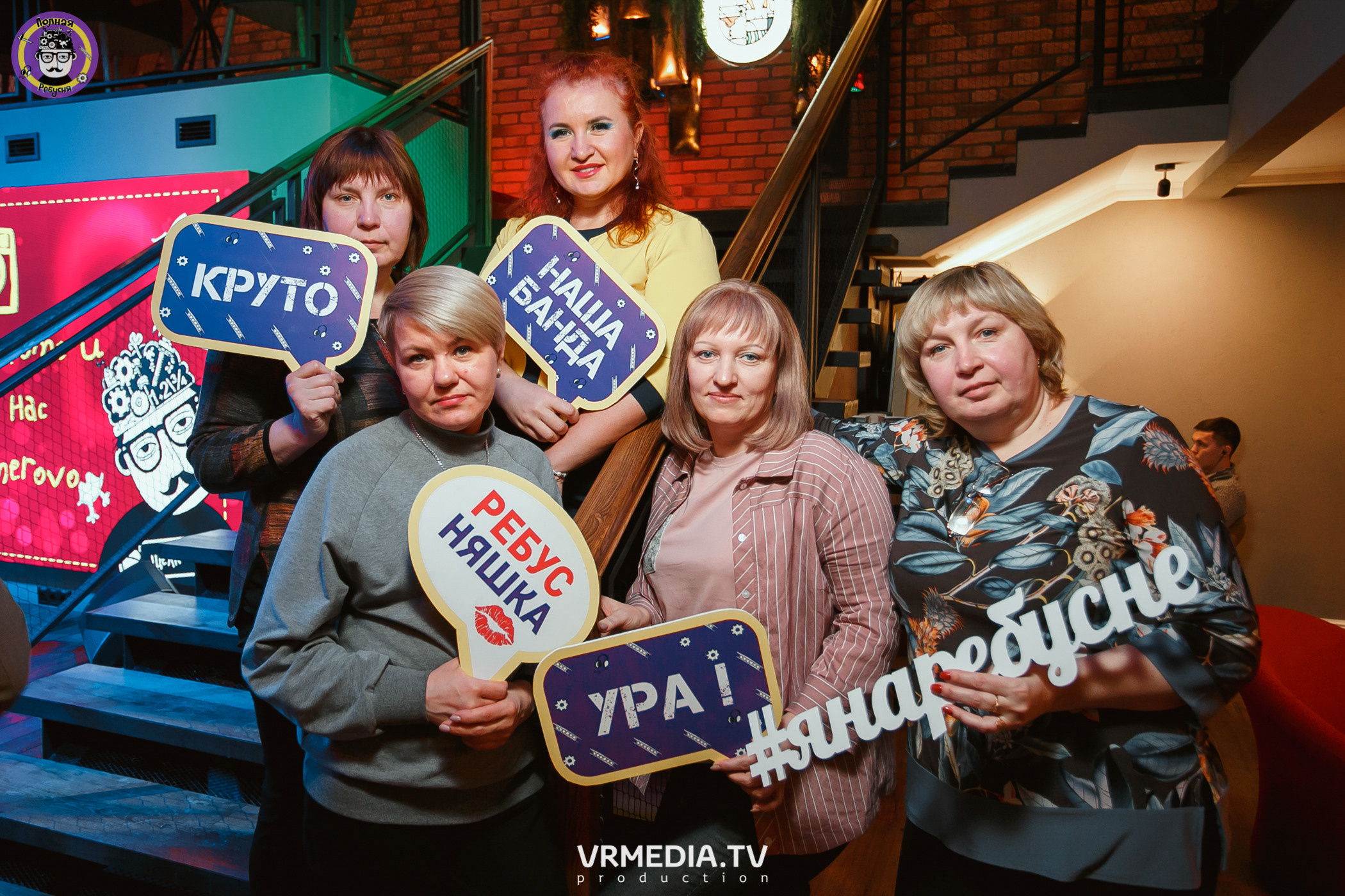 Полная ребусня