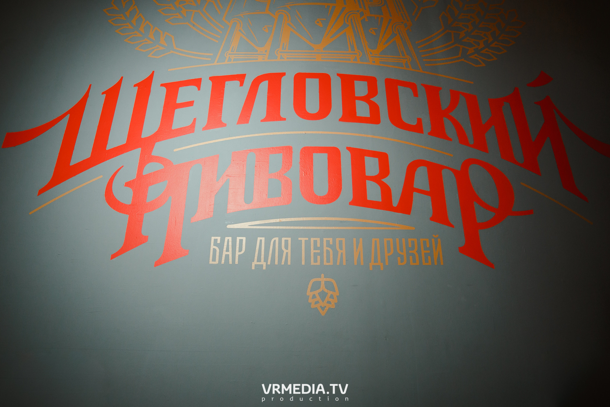 Выходные в «Щегловском баре»