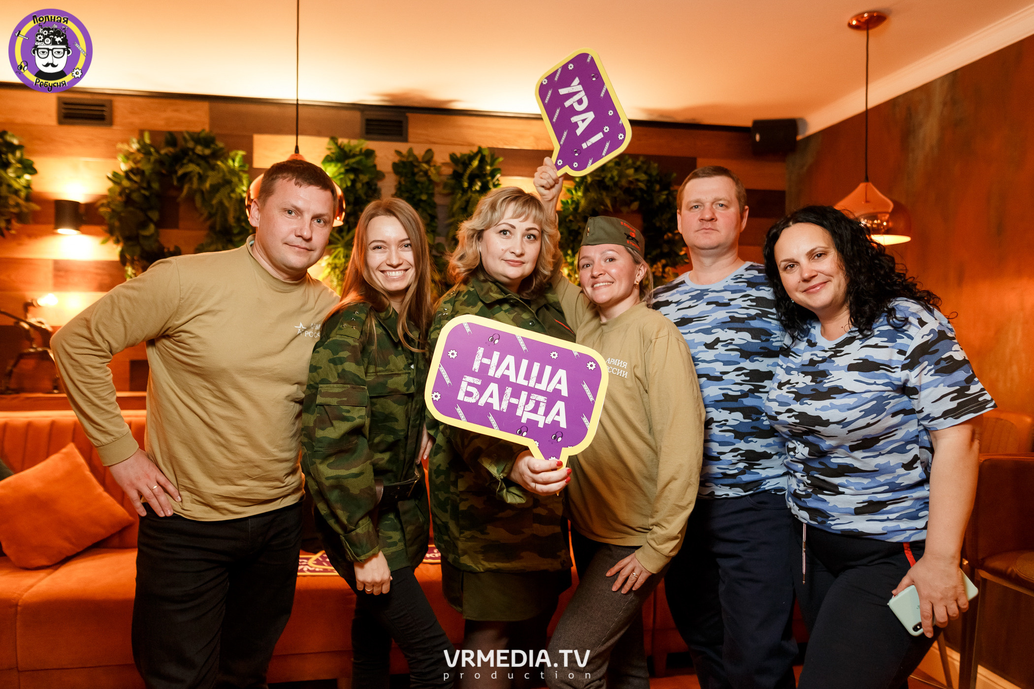 Полная ребусня