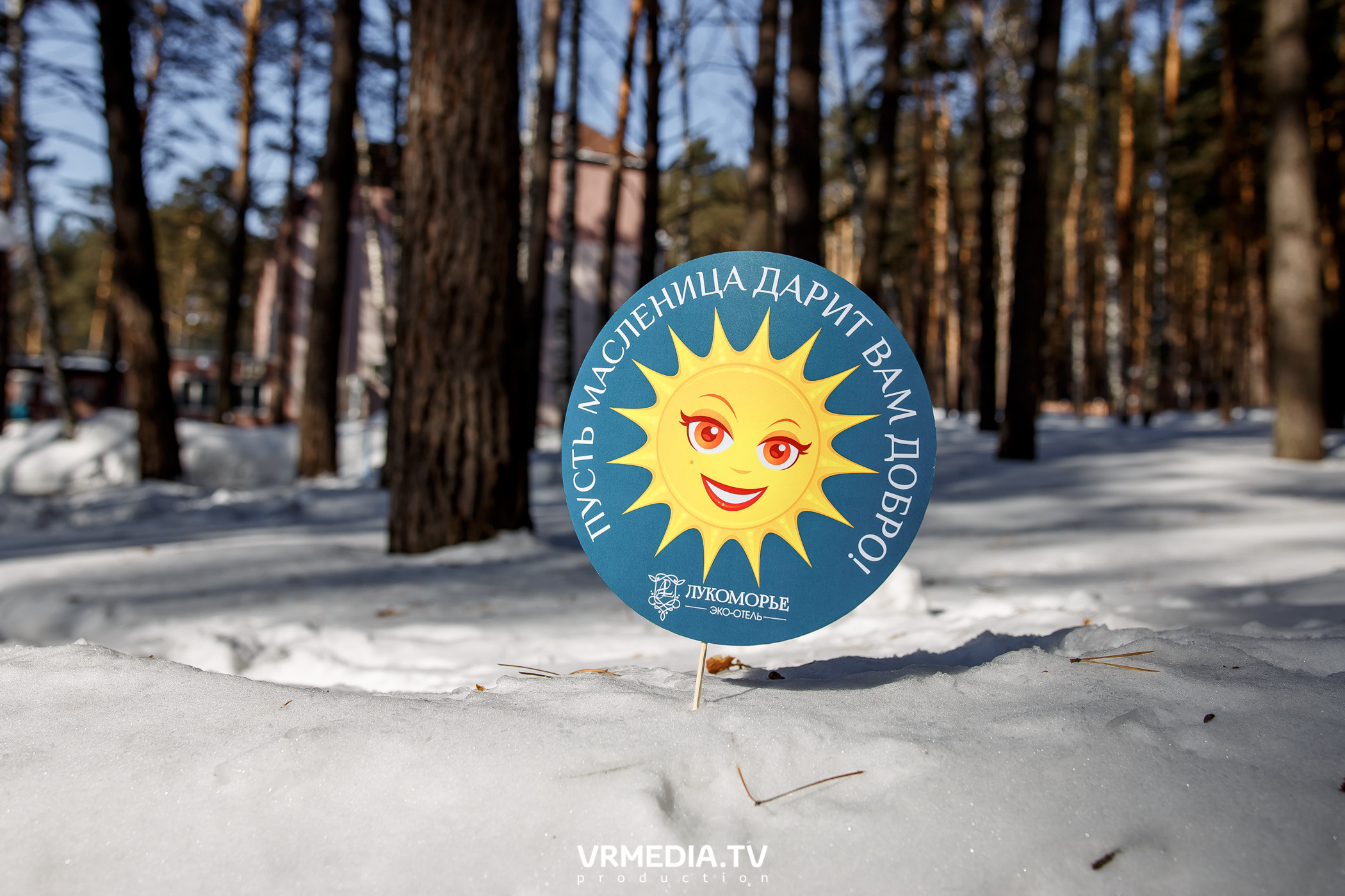 Большая масленица в эко-отеле «Лукоморье»