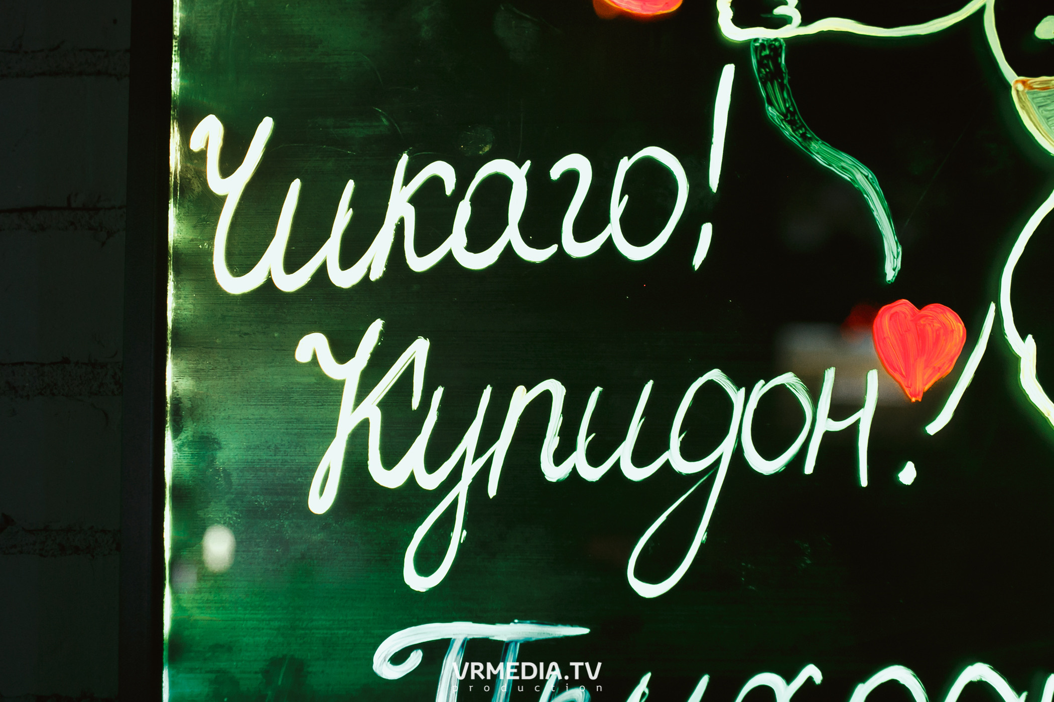 Валентинов день в караоке «Chicago»