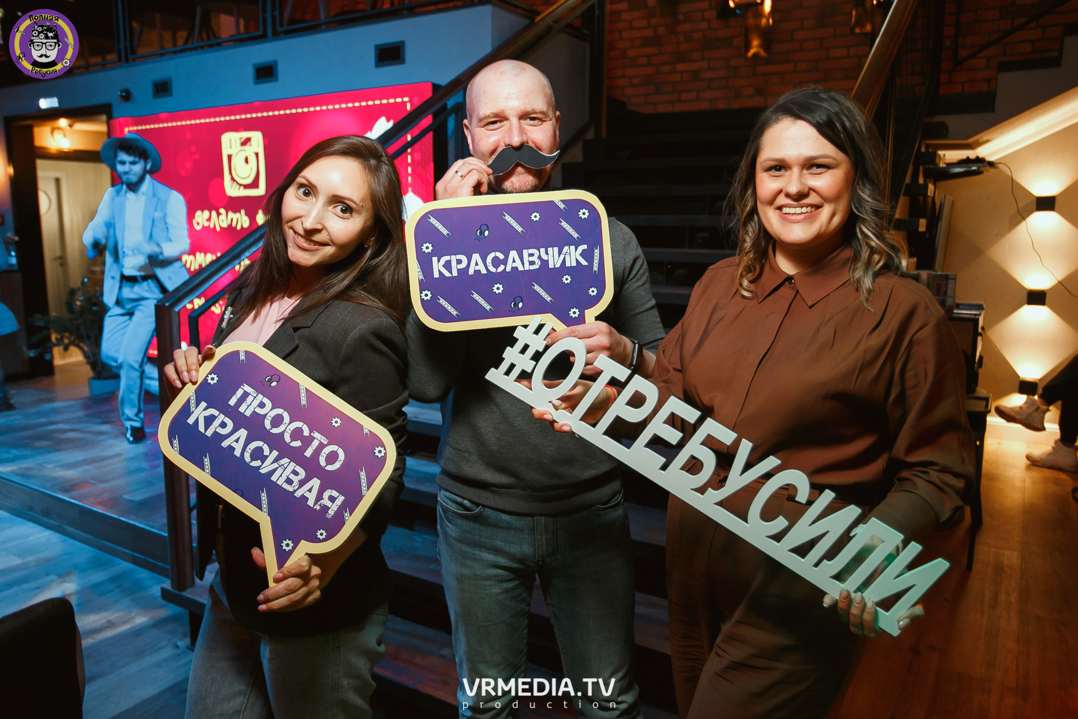 Полная ребусня