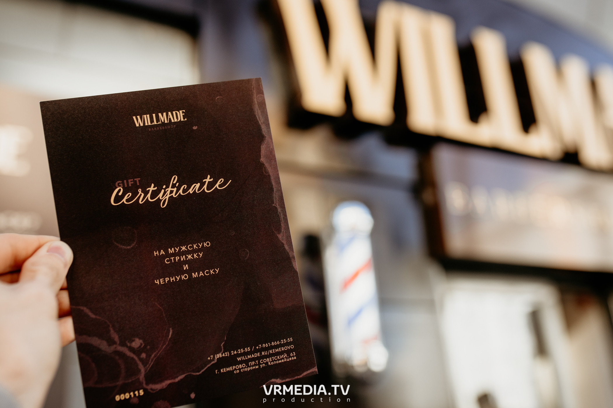 Открытие барбершопа «WILLMADE»