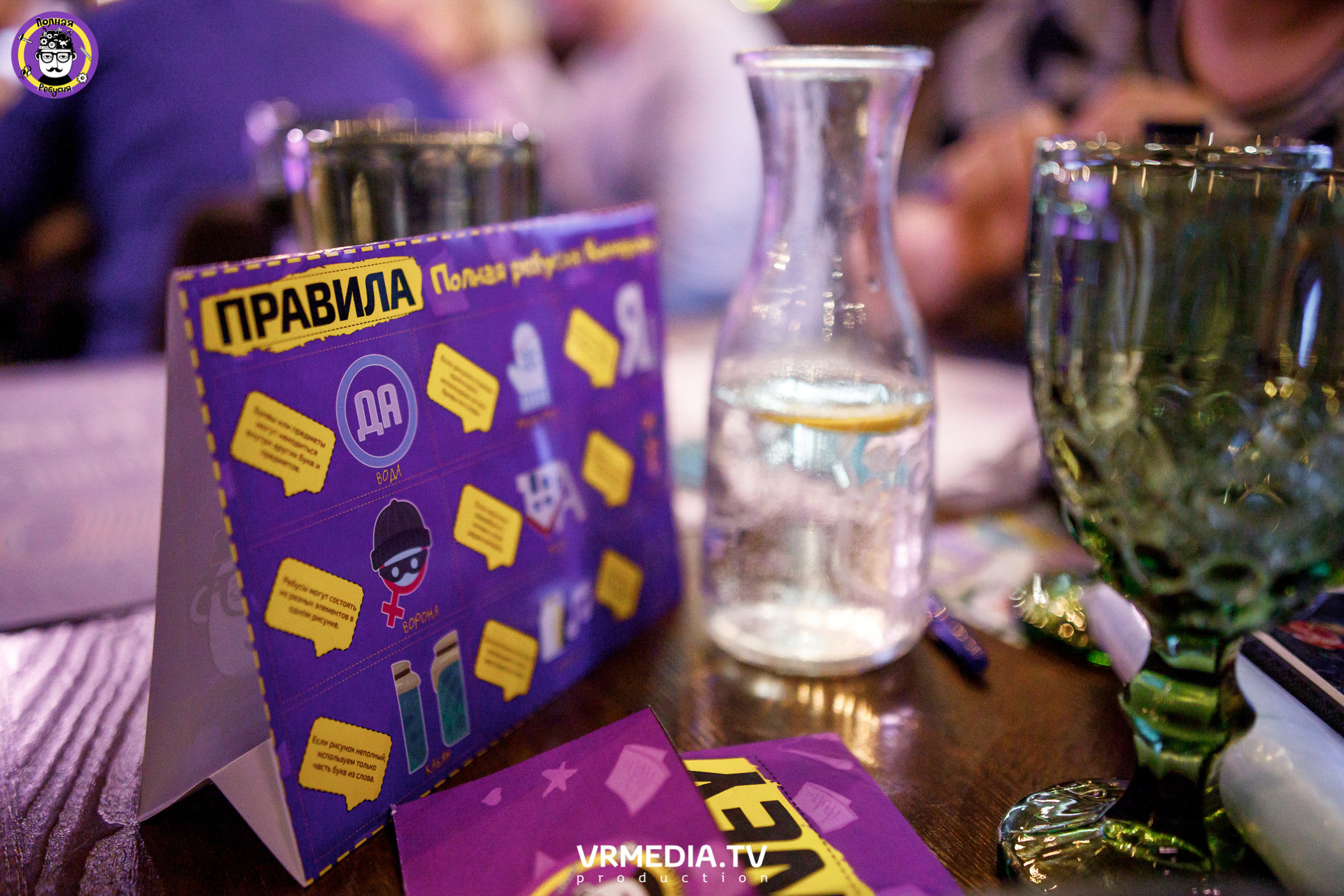 Полная ребусня