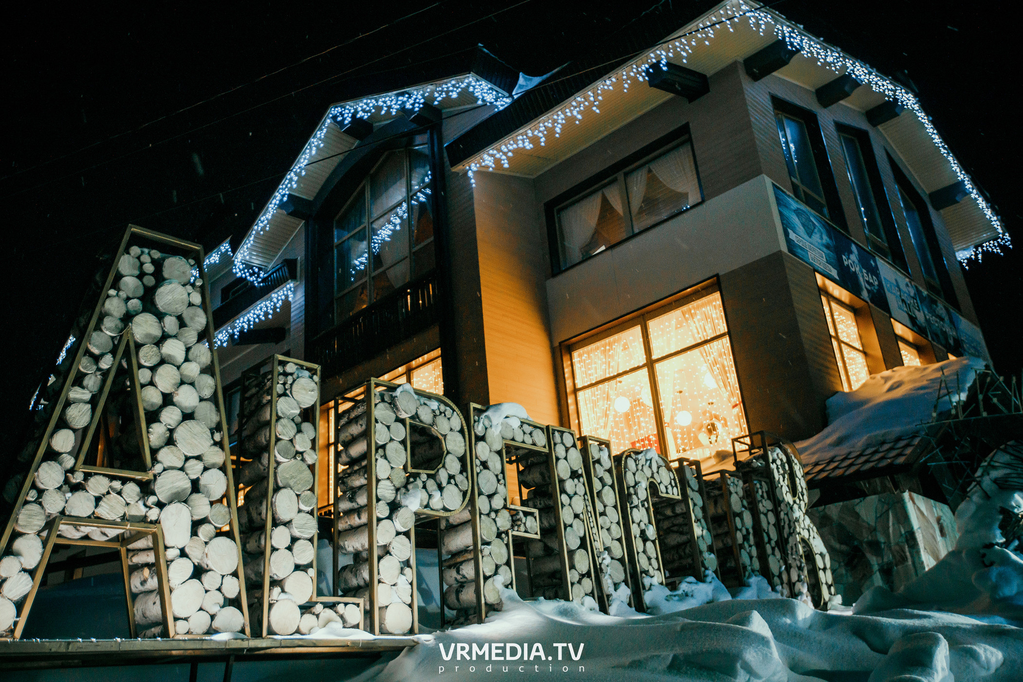 Выходные в «Alpen Club»