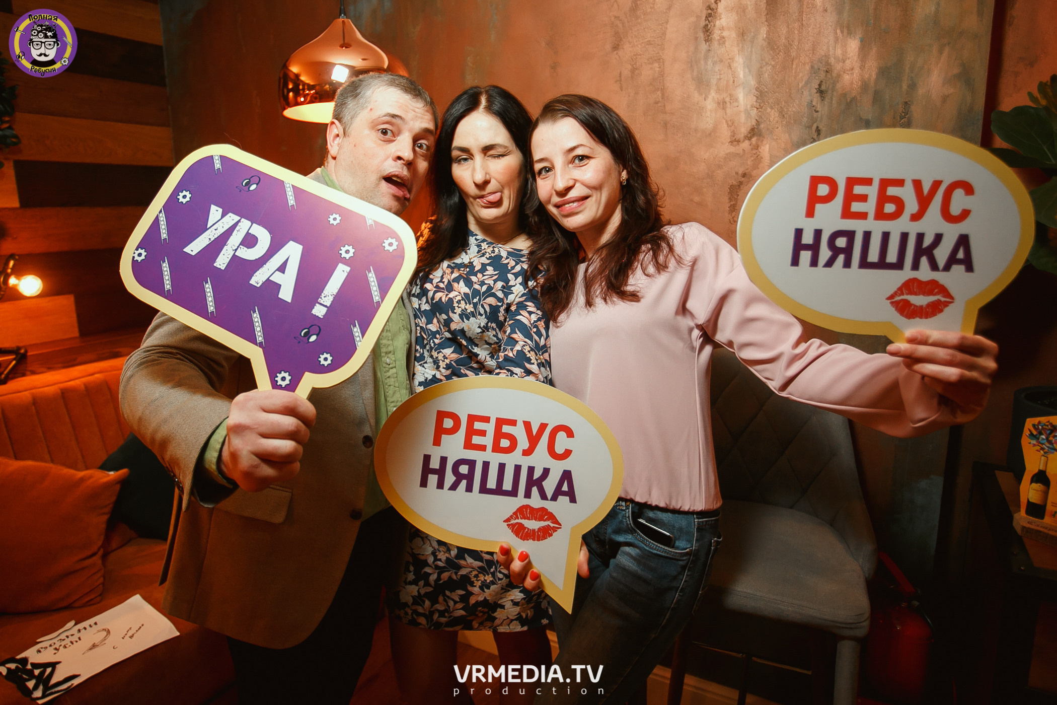 Полная ребусня