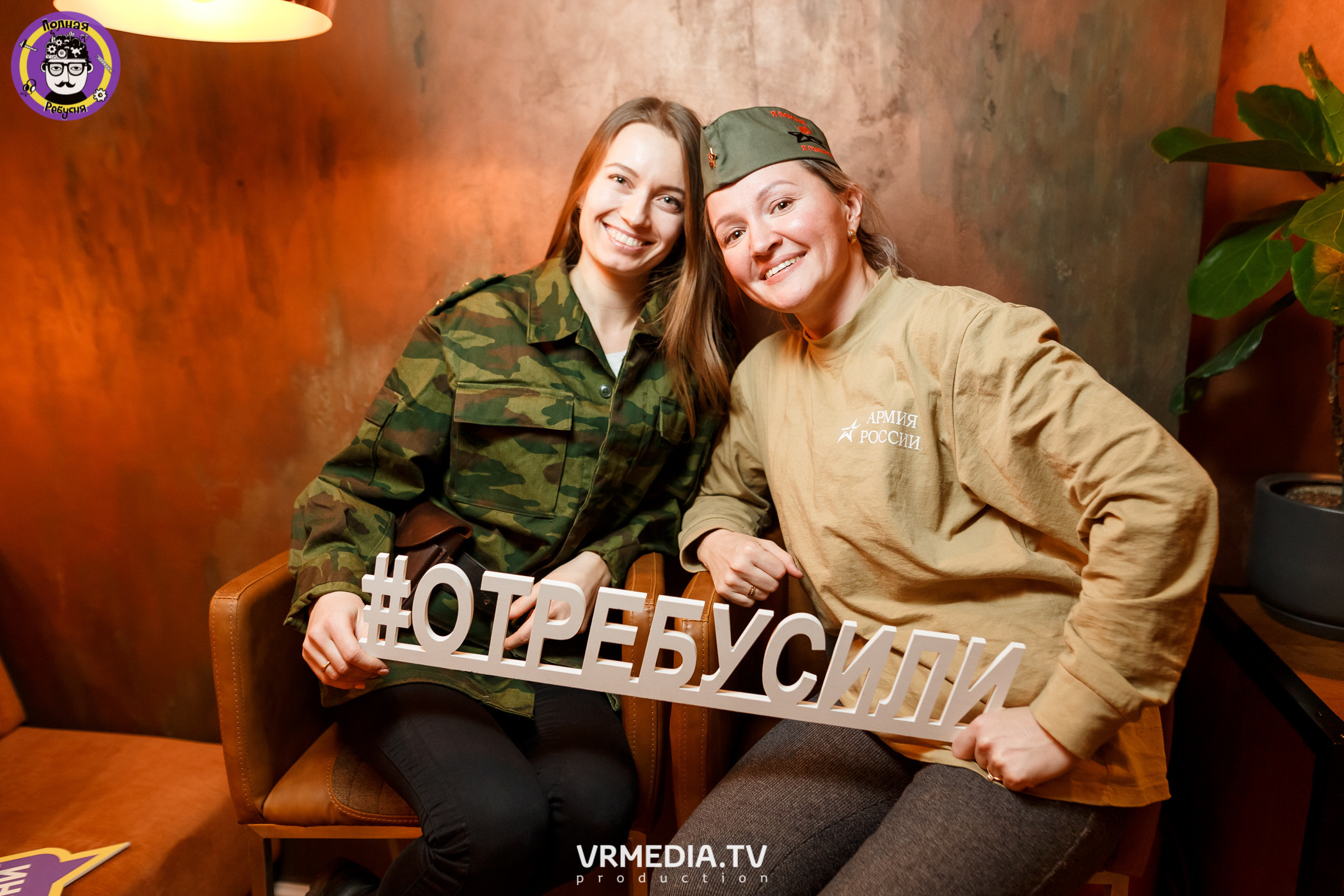 Полная ребусня