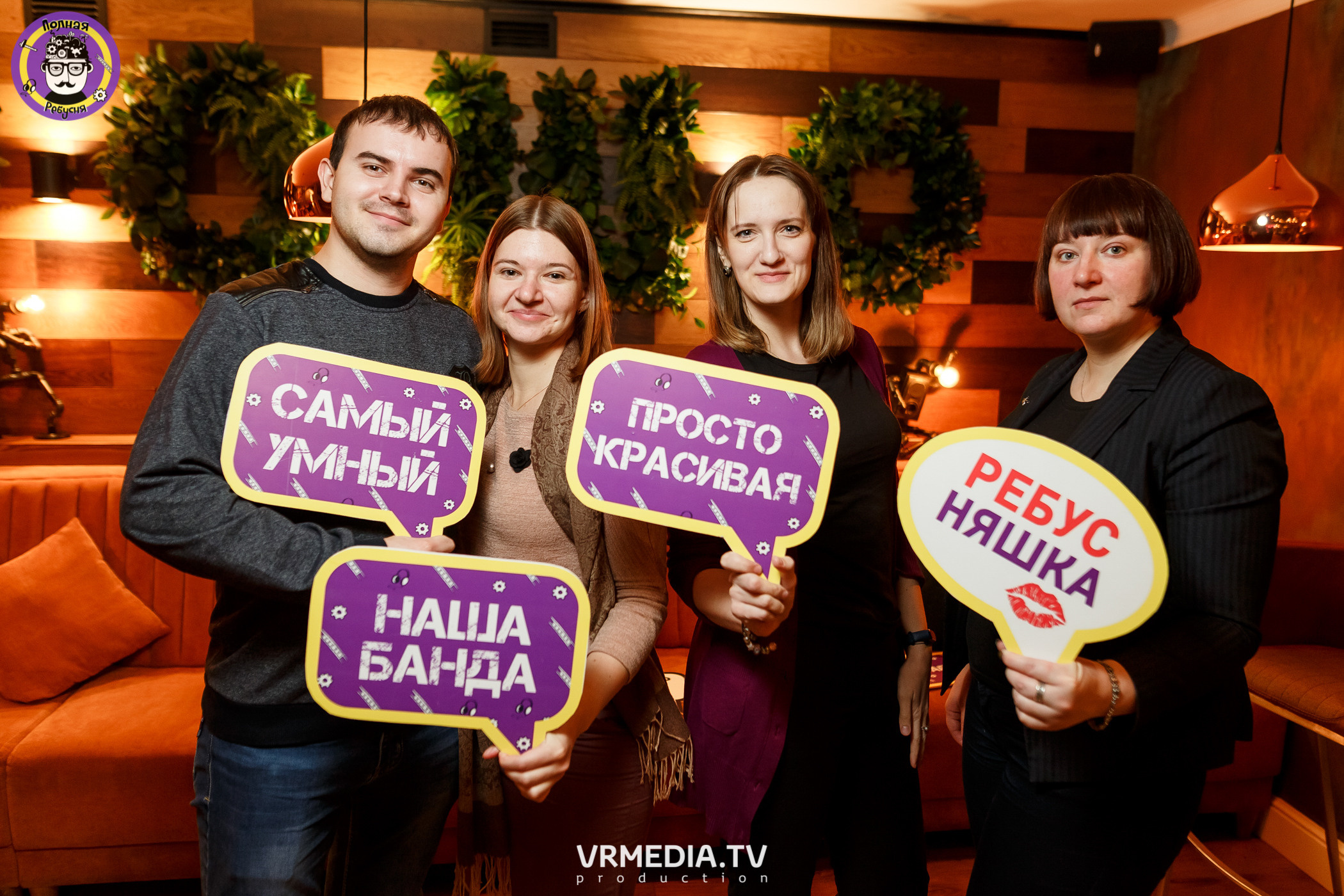 Полная ребусня