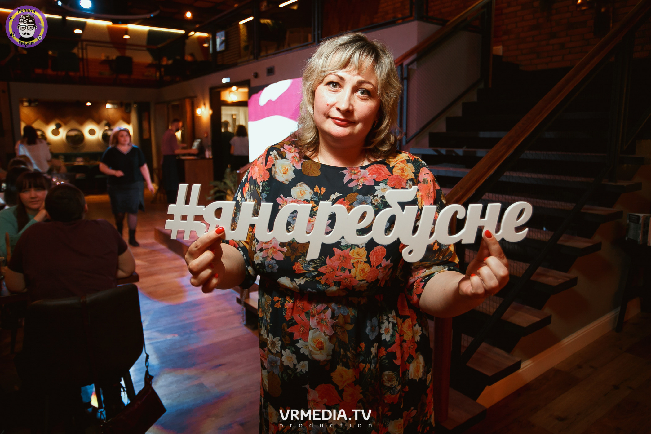 Полная ребусня