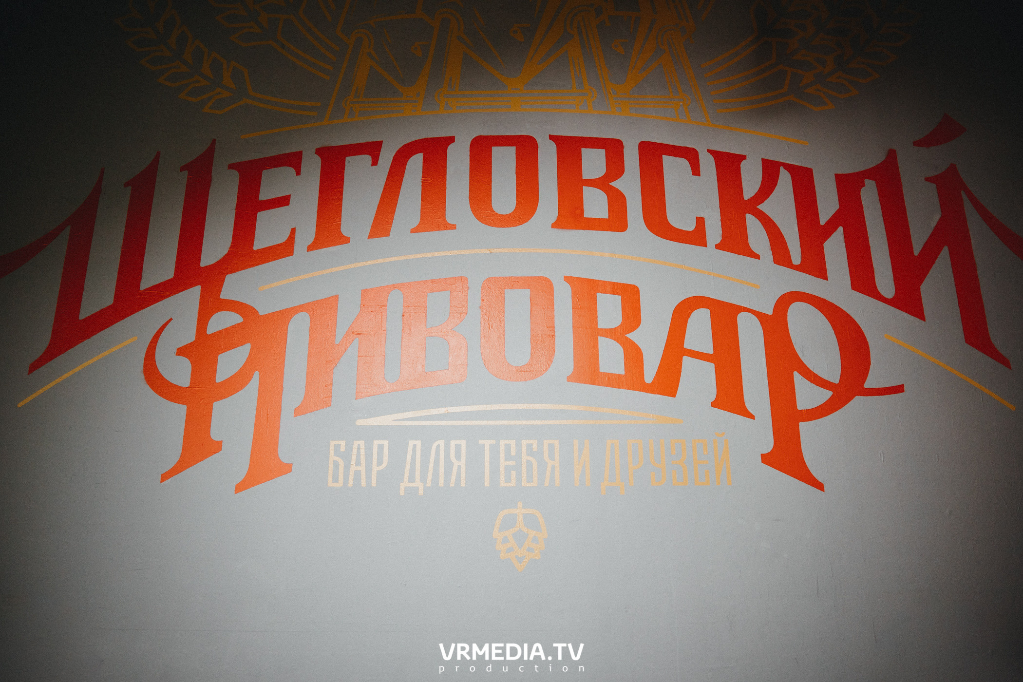 Выходные в «Щегловском баре»