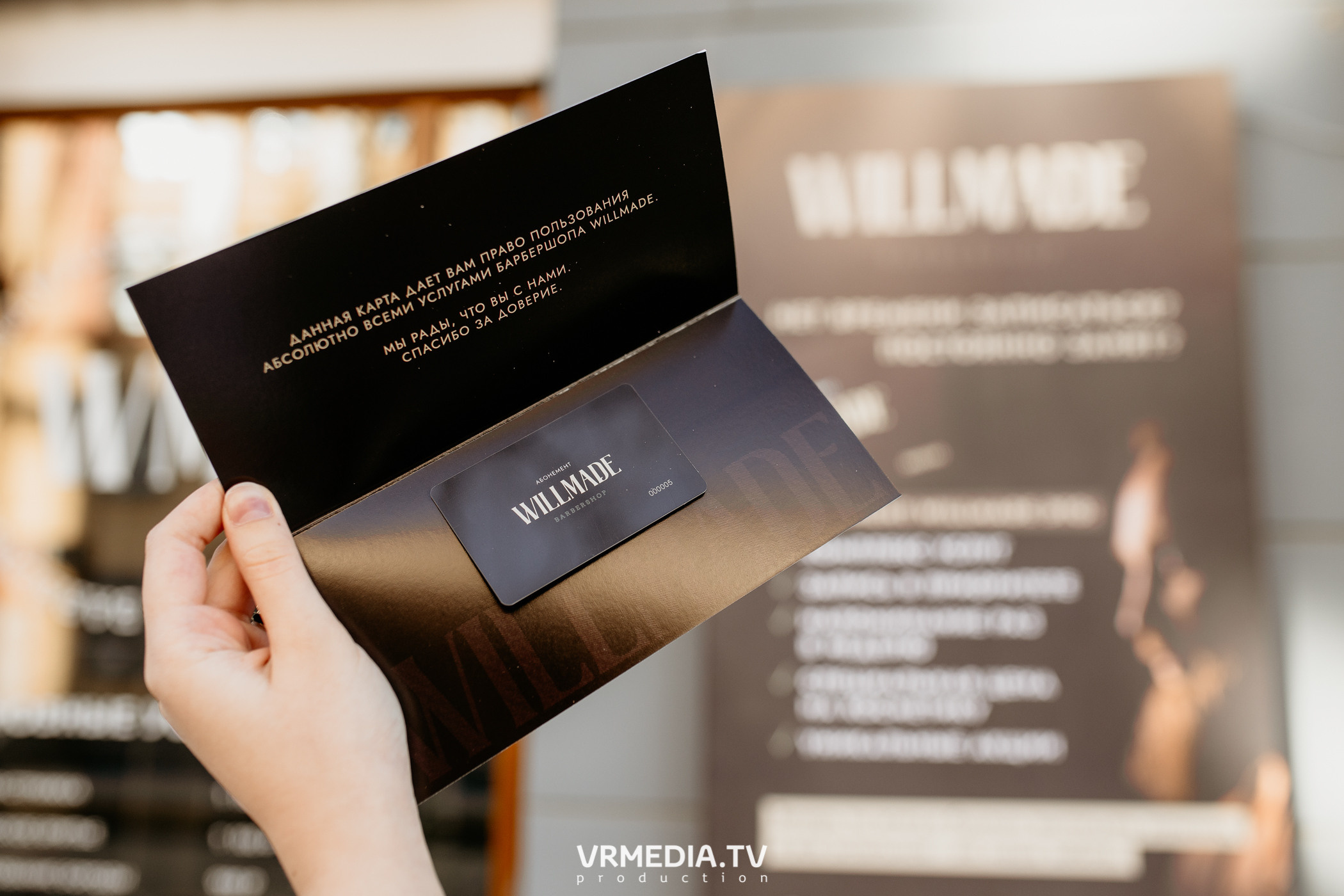 Открытие барбершопа «WILLMADE»