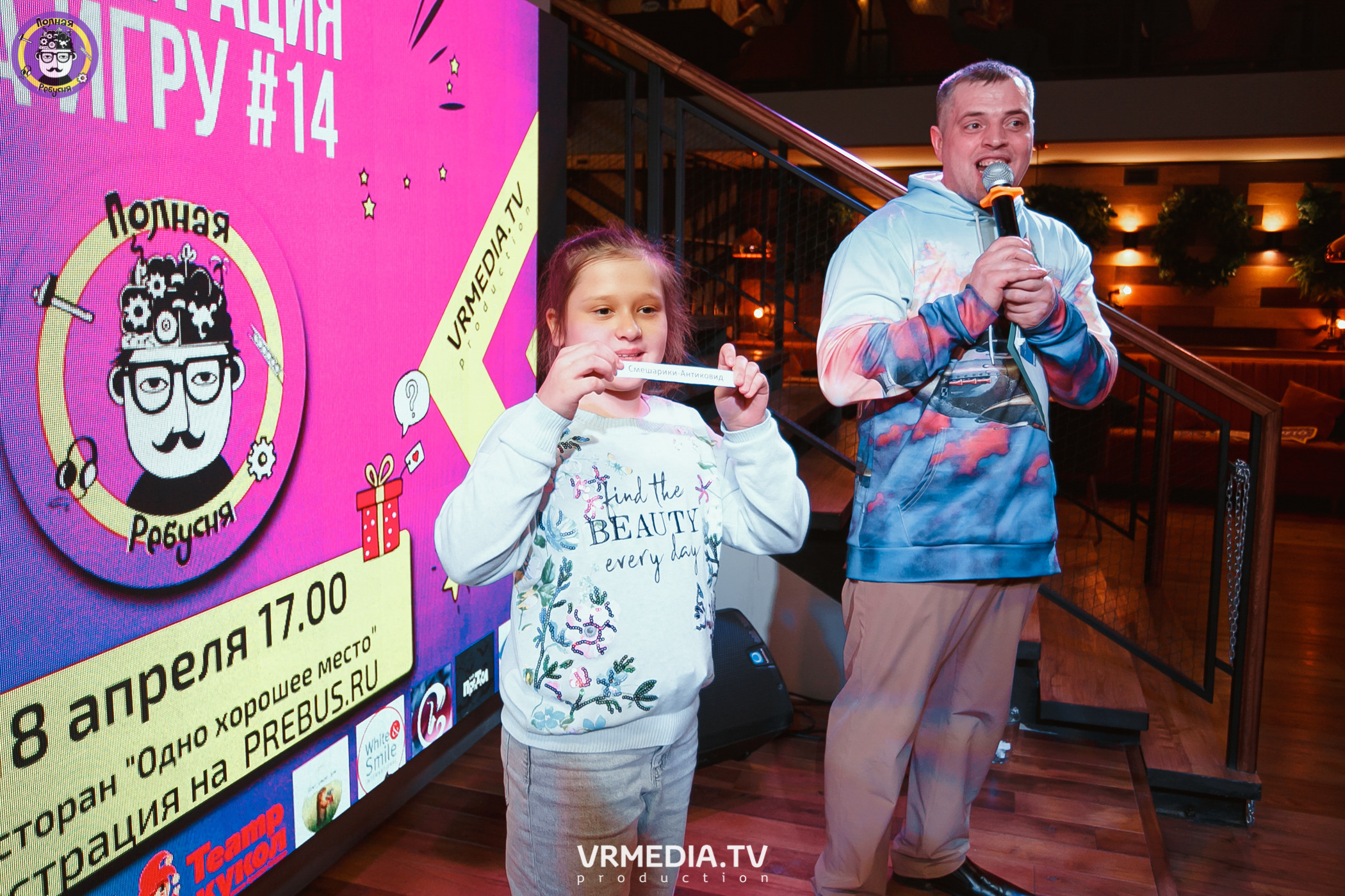 Полная ребусня