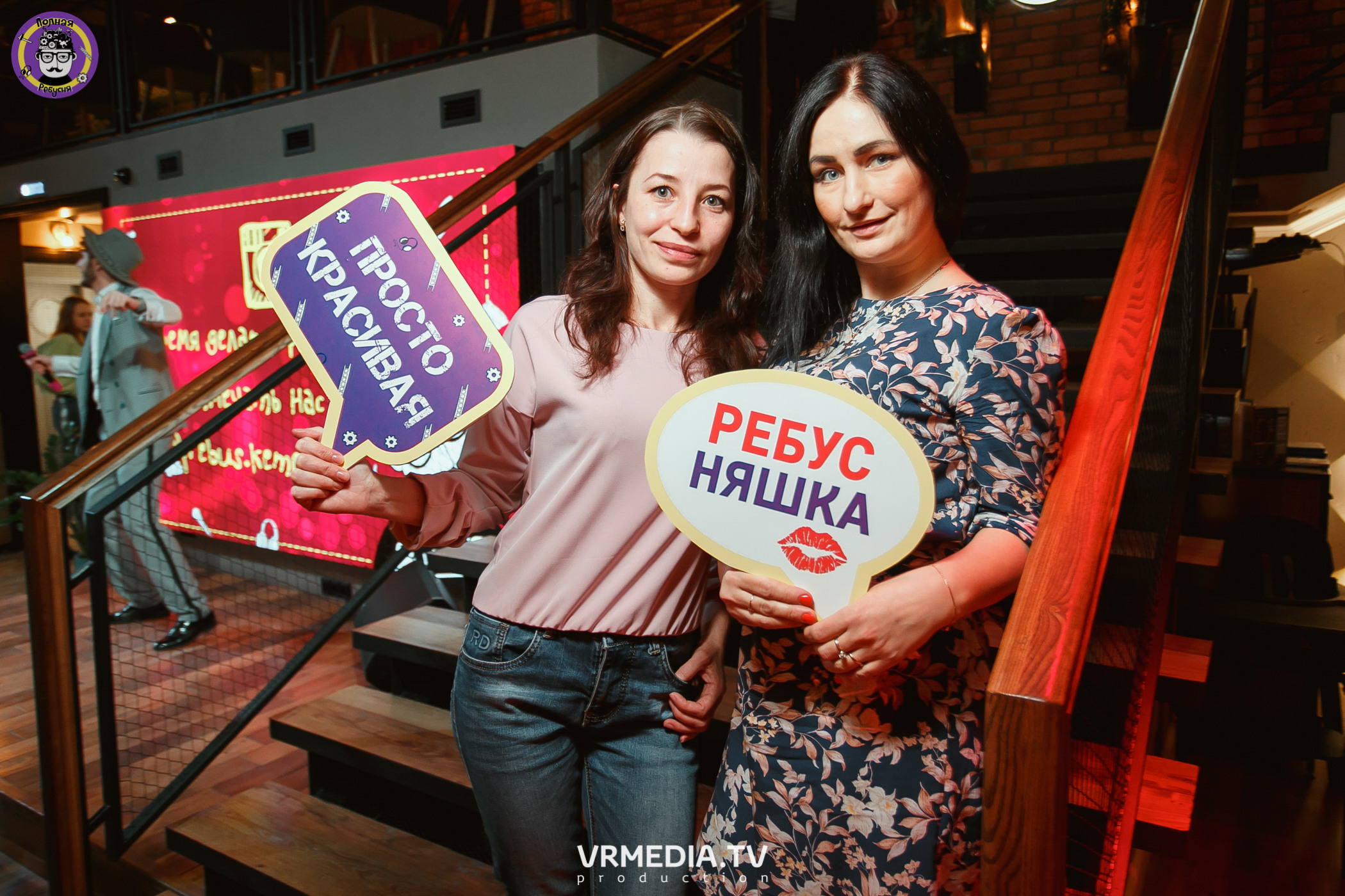 Полная ребусня