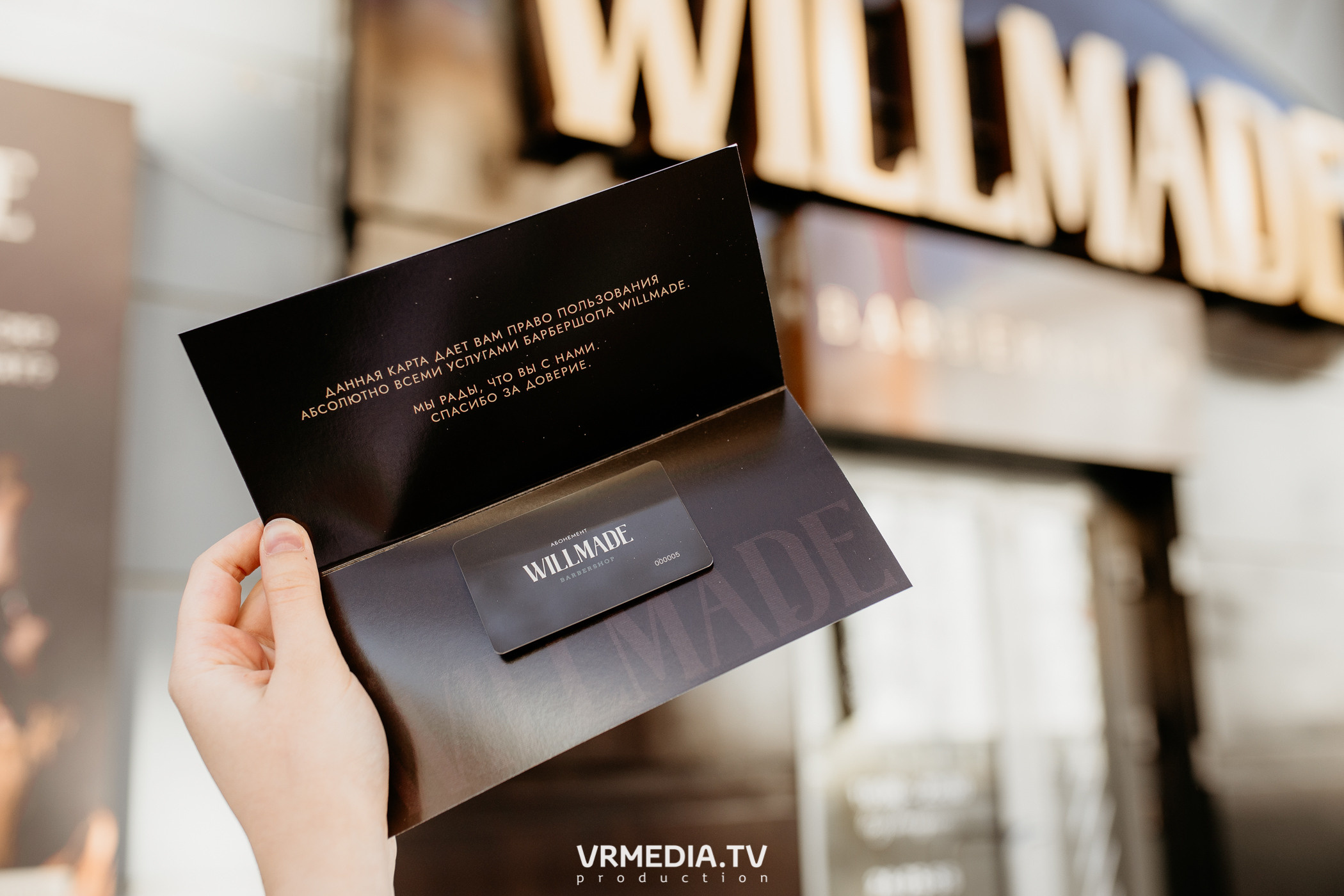 Открытие барбершопа «WILLMADE»