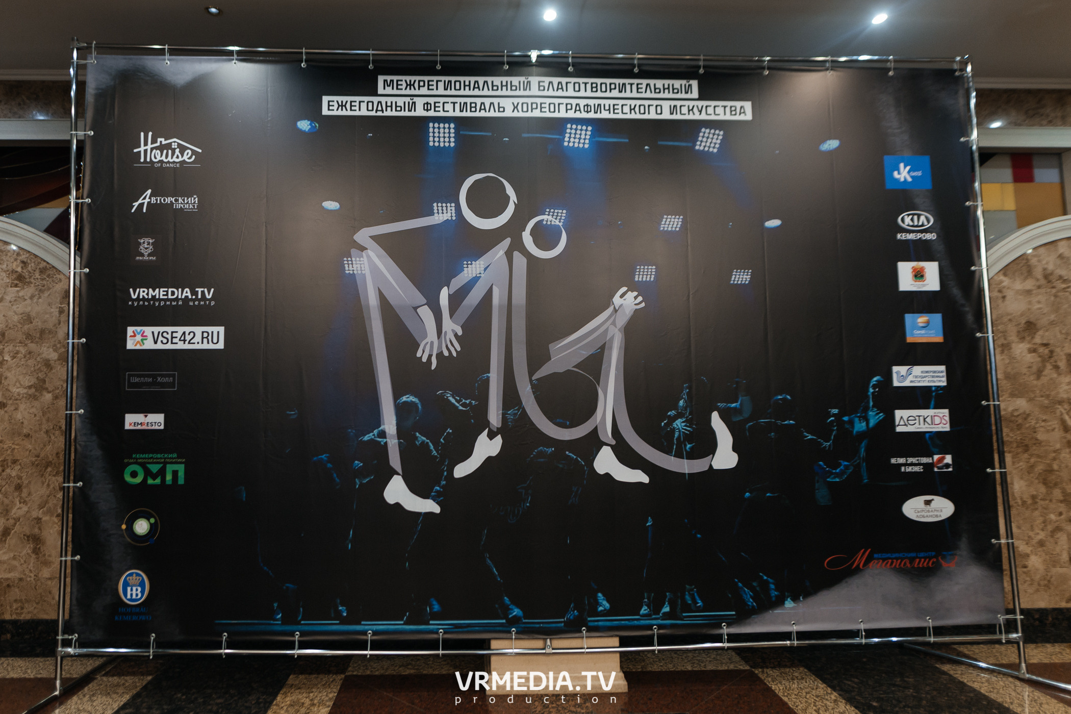 Благотворительный межрегиональный фестиваль «МЫ»