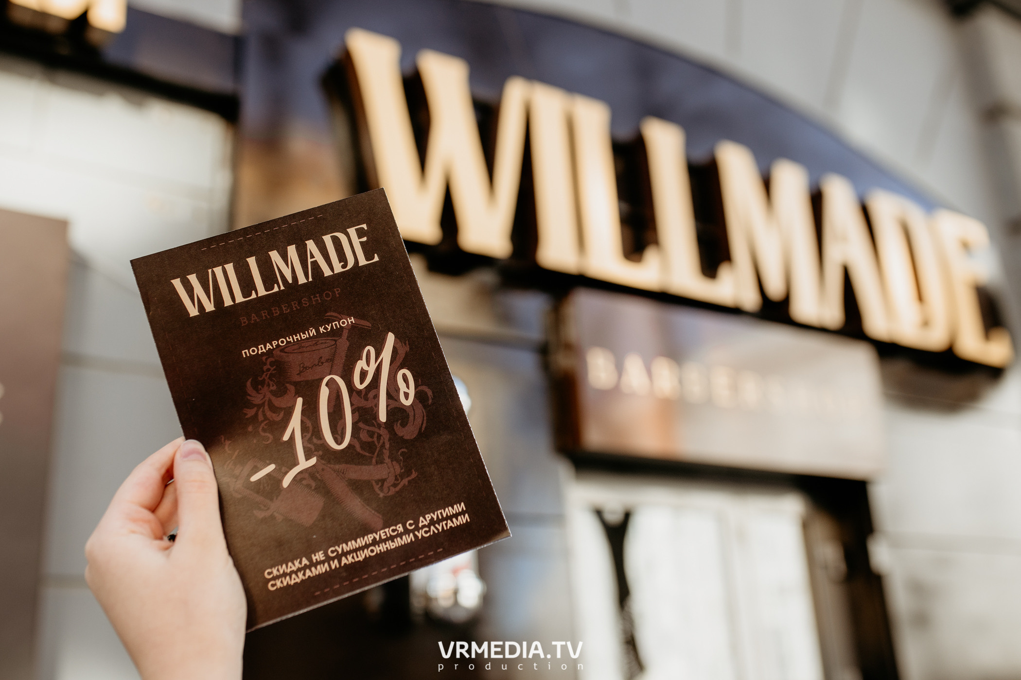 Открытие барбершопа «WILLMADE»