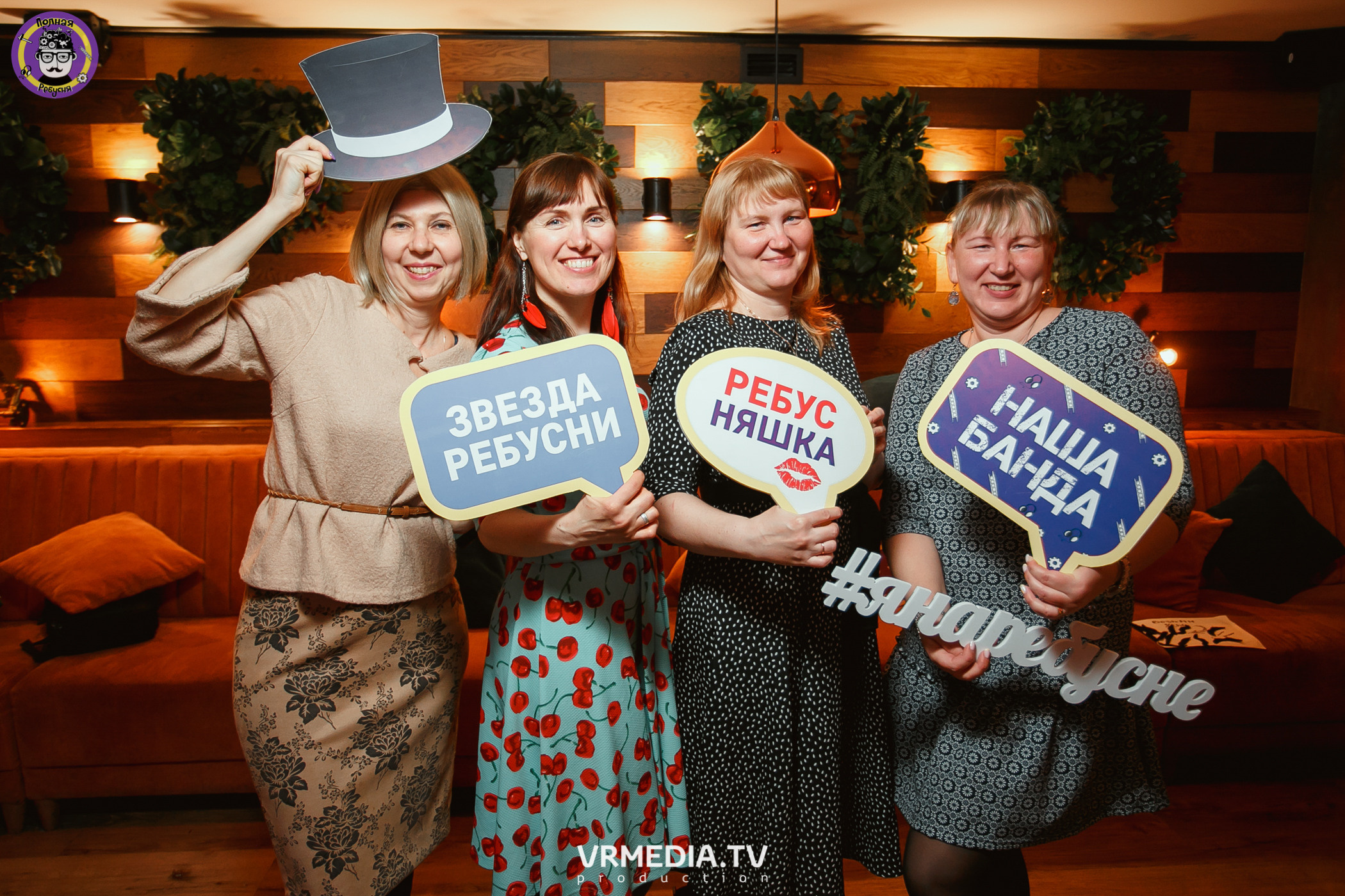 Полная ребусня