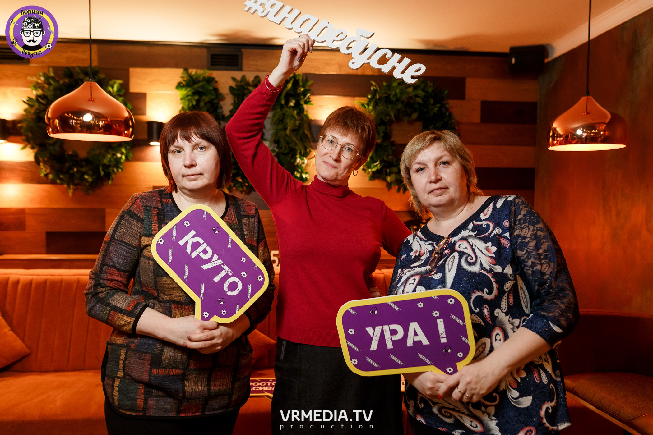 Полная ребусня