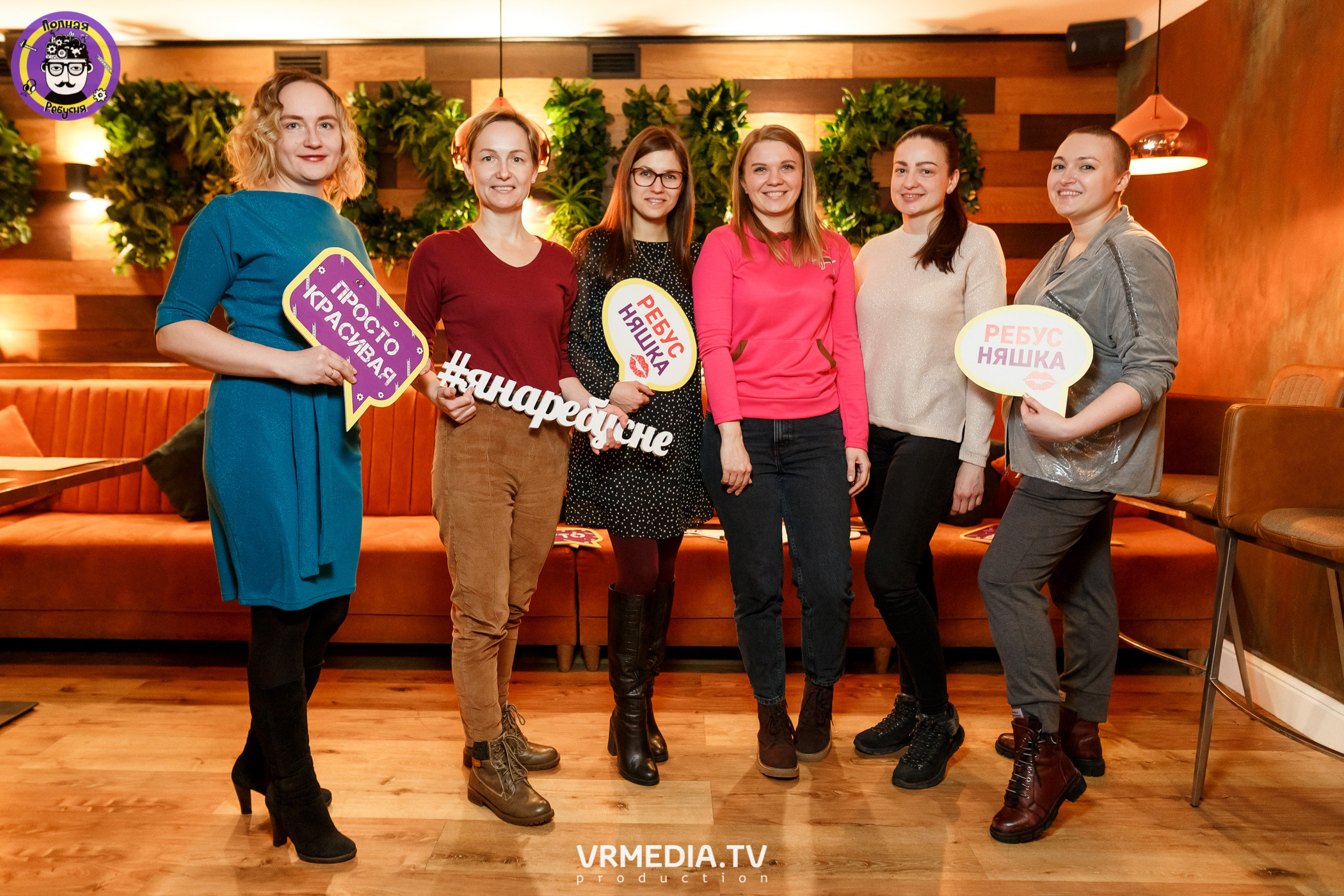 Полная ребусня