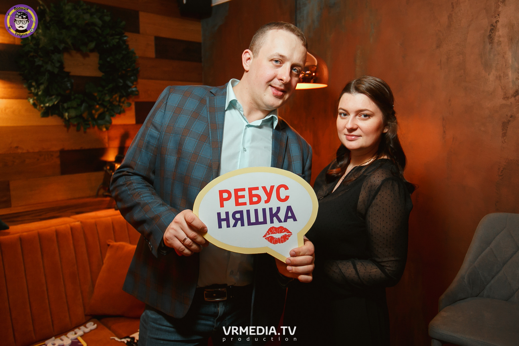 Полная ребусня