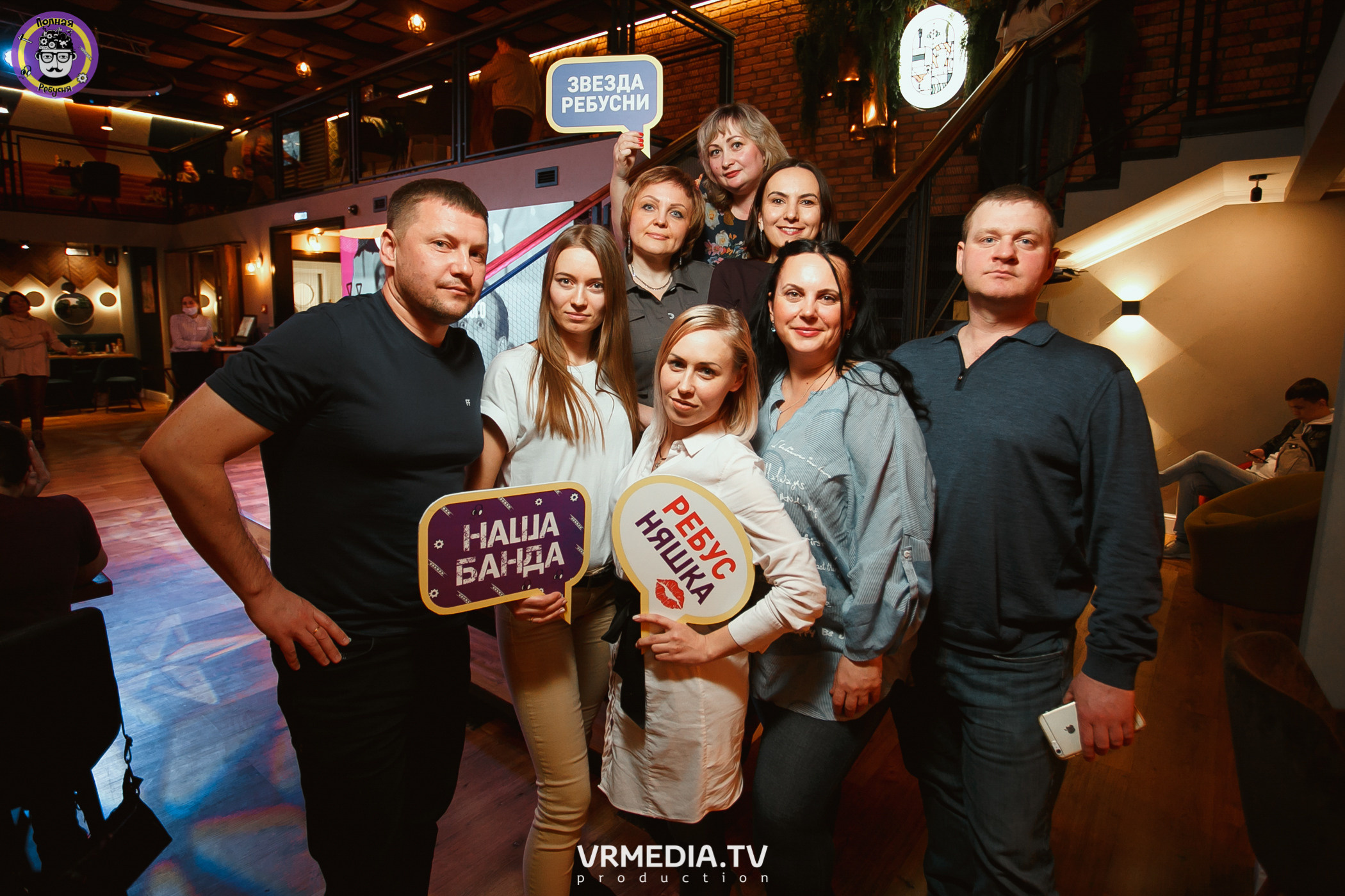 Полная ребусня