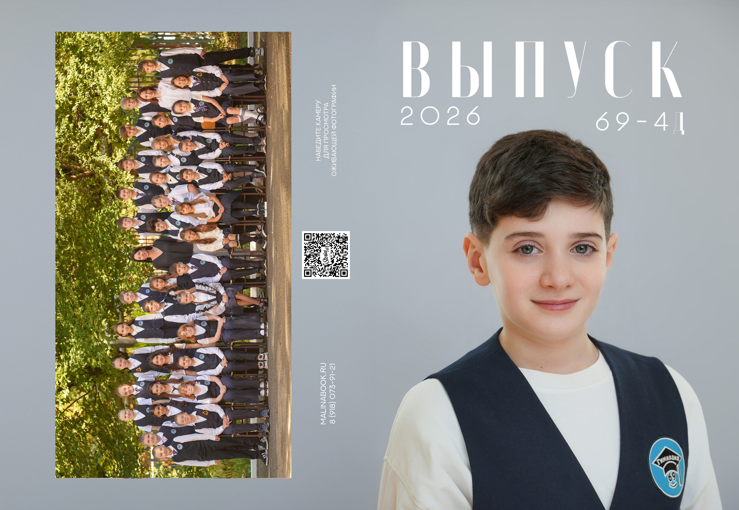 ГИМНАЗИЯ 69 4 Д. Красивый выпускной альбом в Краснодаре