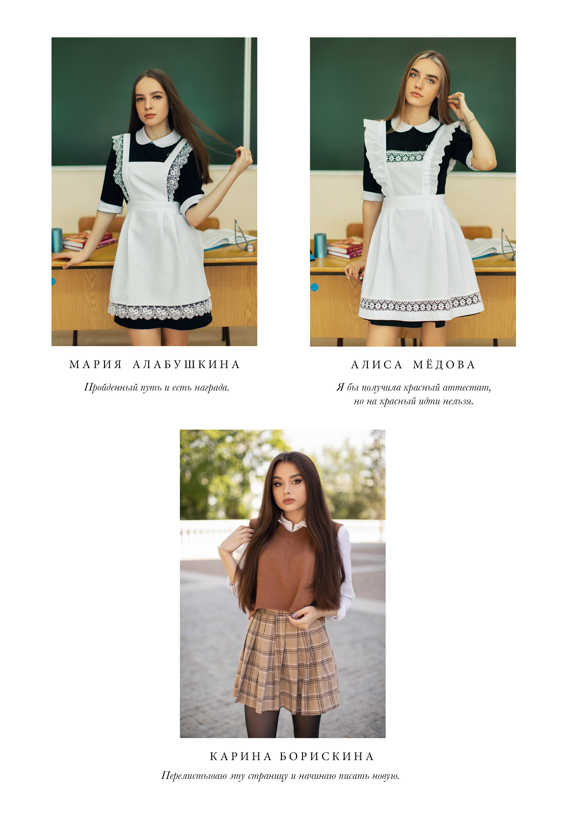 Школы. Фотограф Лиана Артемова в Пензе