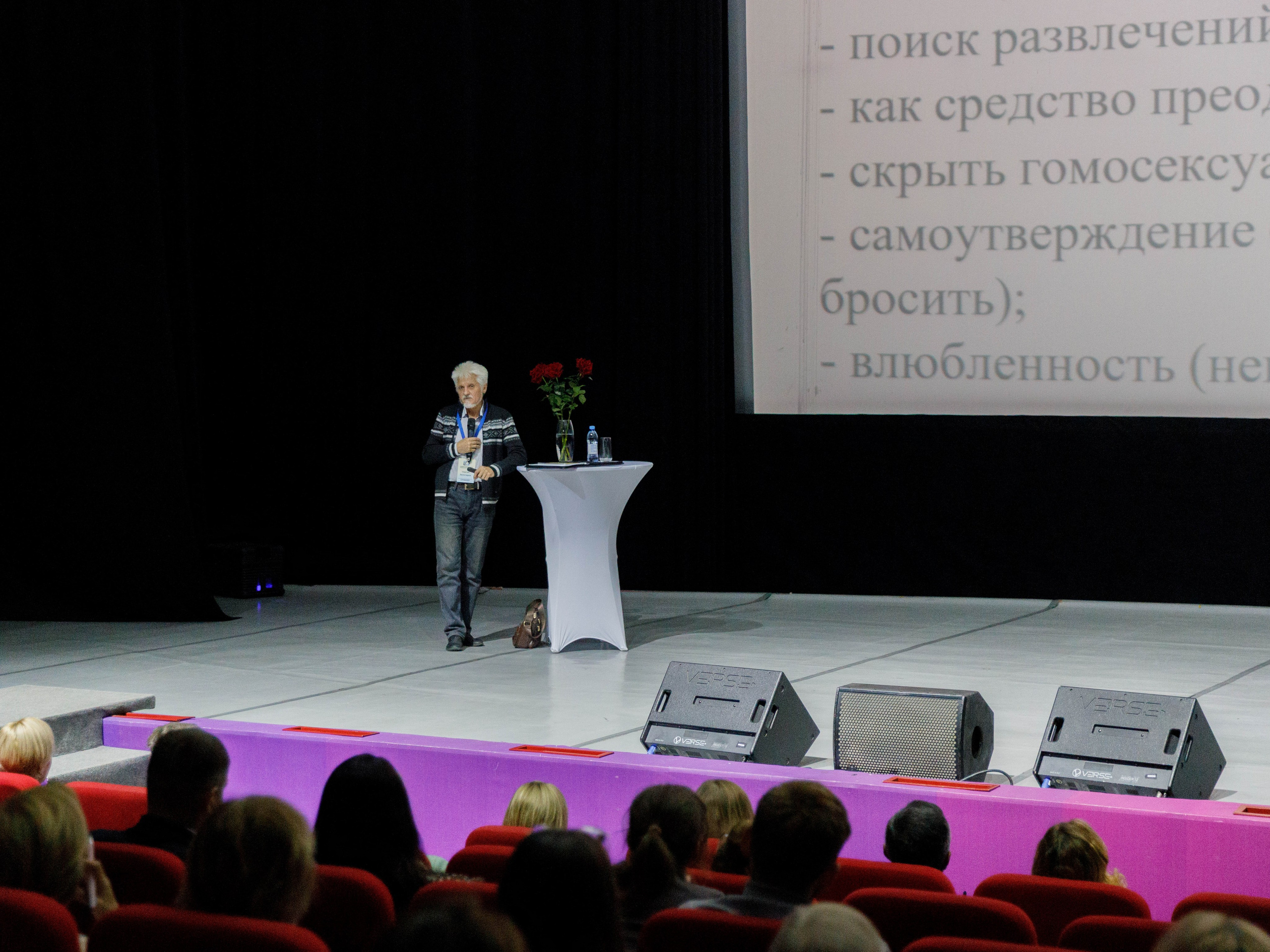 Сибирский форум «Психология будущего». КЗ Маяковский. Репортажный фотограф в Новосибирске Алена Помазунова