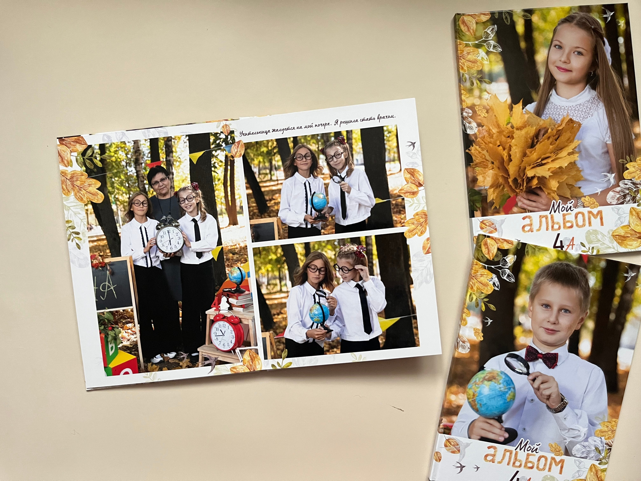Начальная школа. Готовые работы. Фотокниги в Туле. Выпускные фотокниги в Туле