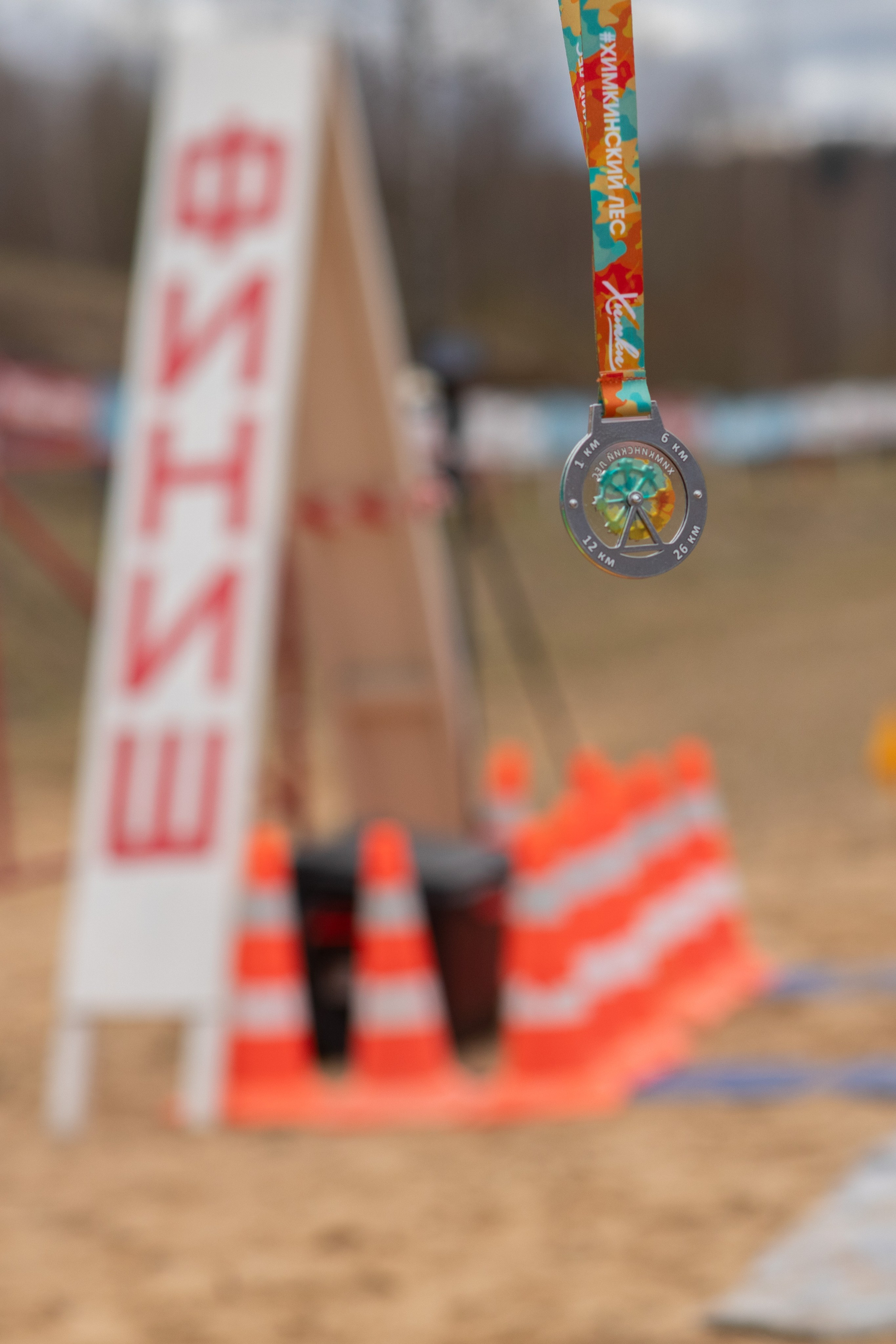 Трейл Химкинский лес, 14 апреля 2024 г. Фотограф Сергей Ловкий