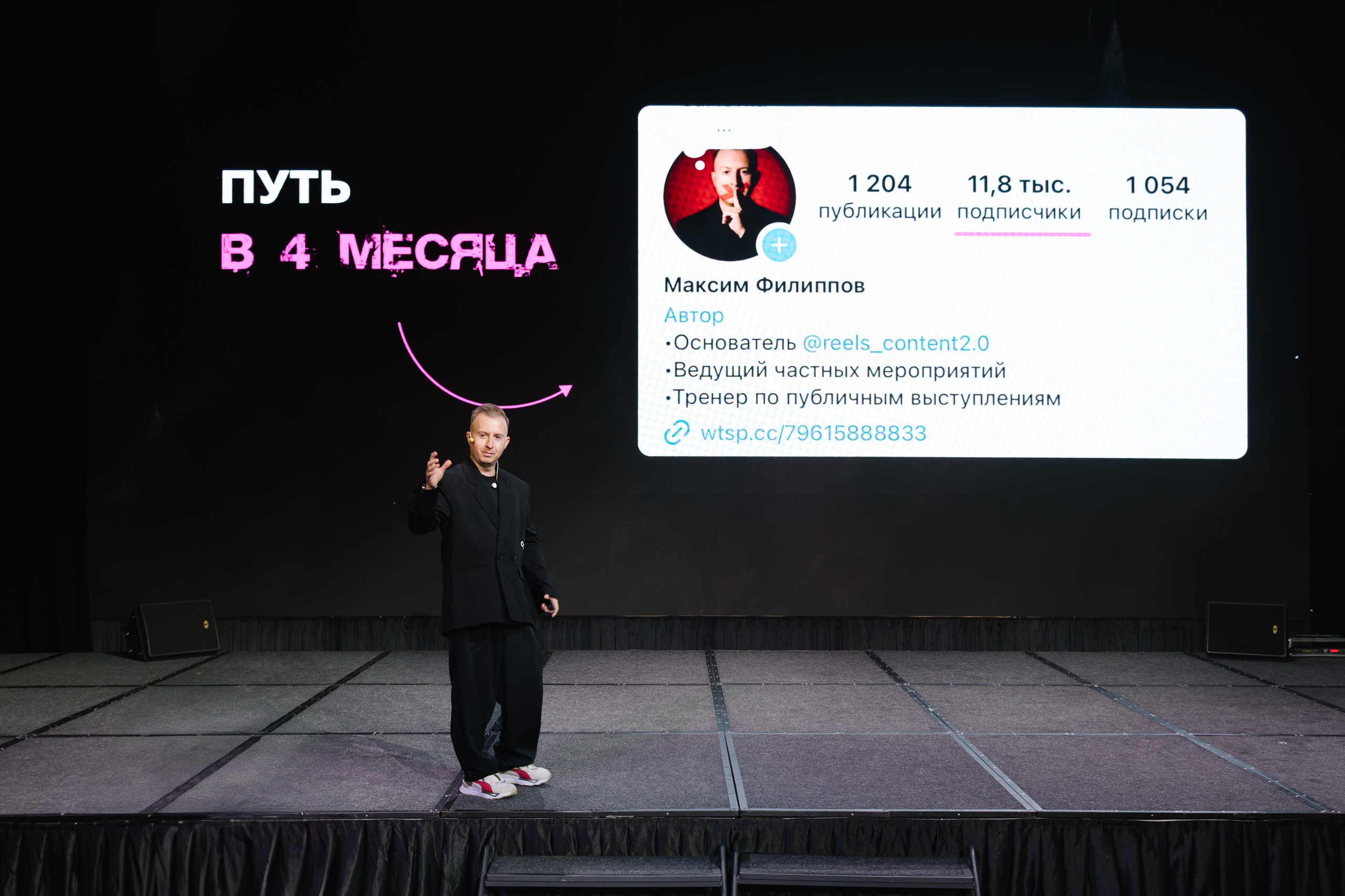 Конференция REELS CONTENT. Артур Иликчян — Wedding & Event фотограф в Краснодаре