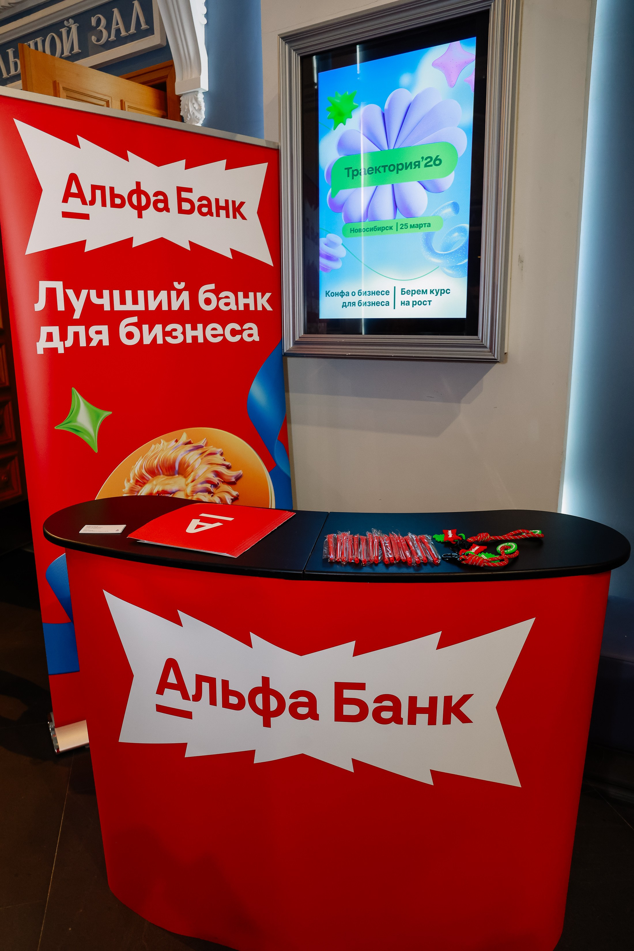 Конференция о бизнесе Траектория 26. Фотограф Юлия Мальцева