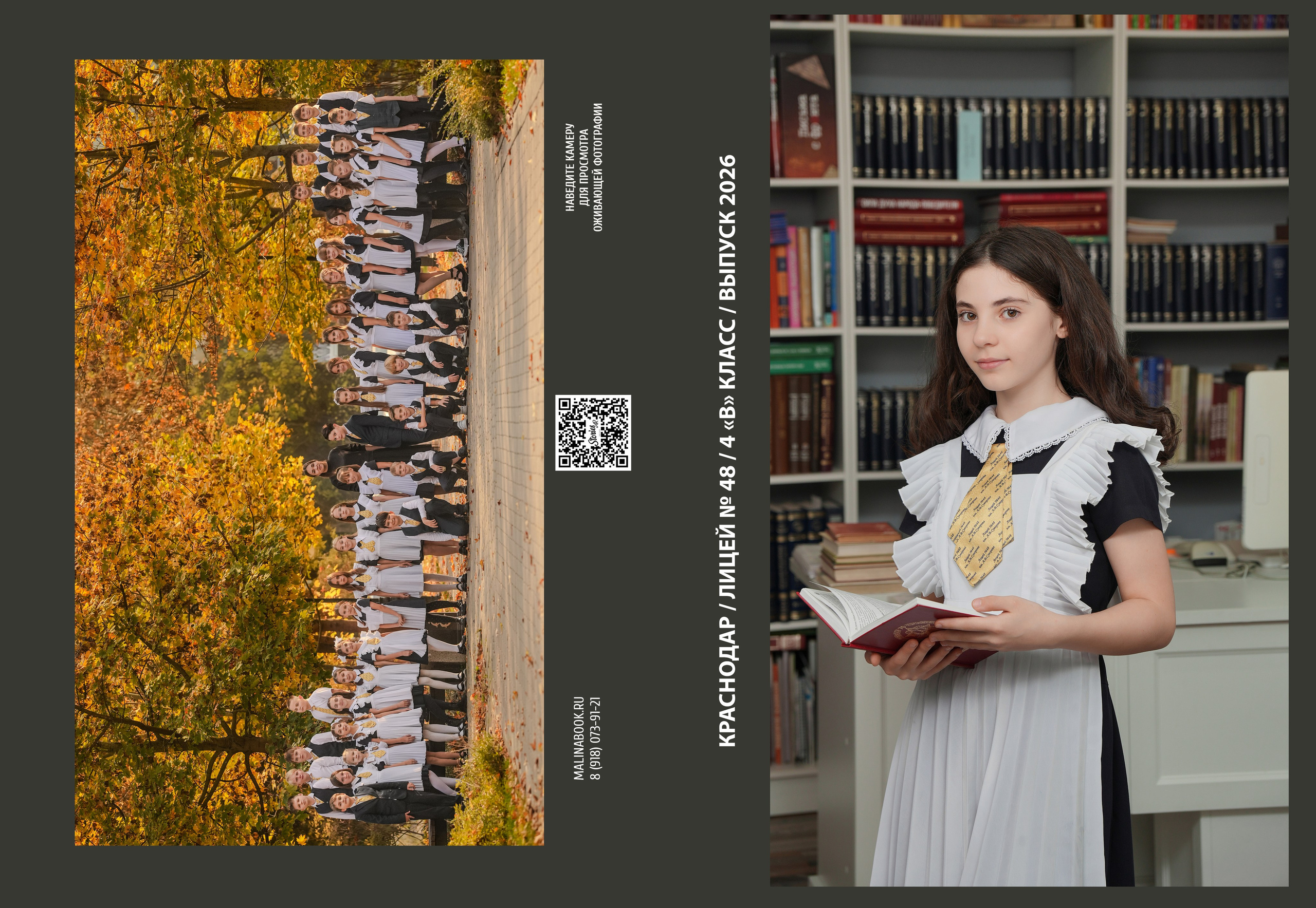 ЛИЦЕЙ 48 4 В. Красивый выпускной альбом в Краснодаре