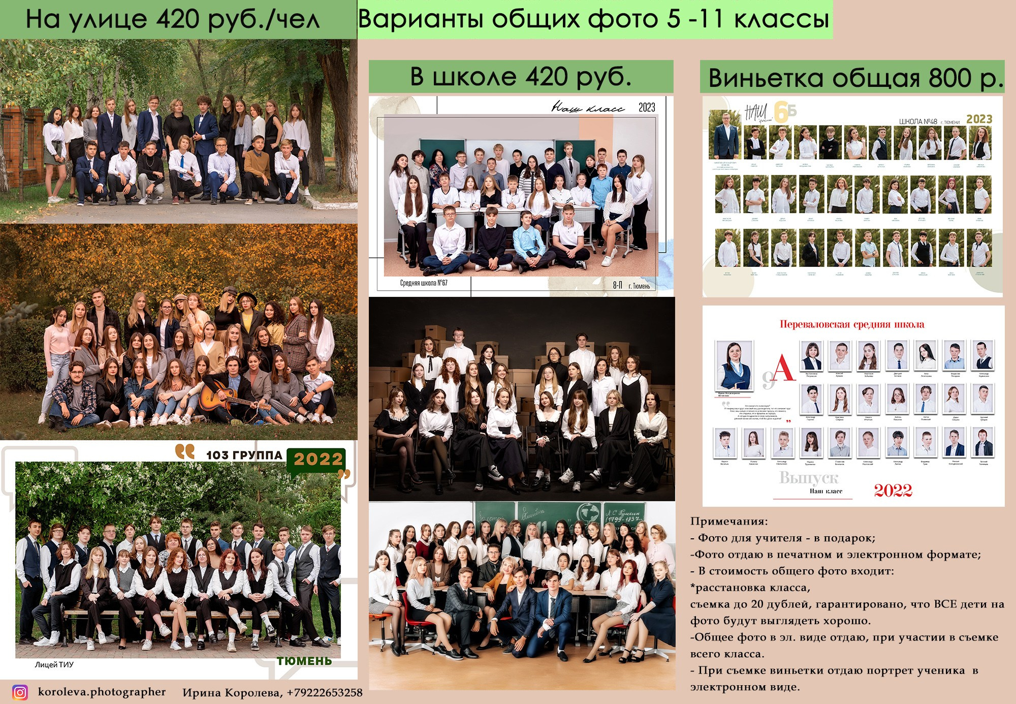 Стоимость школьных фотосессий. Школьный, фэшн фотограф в Тюмени и в России Ирина Королева