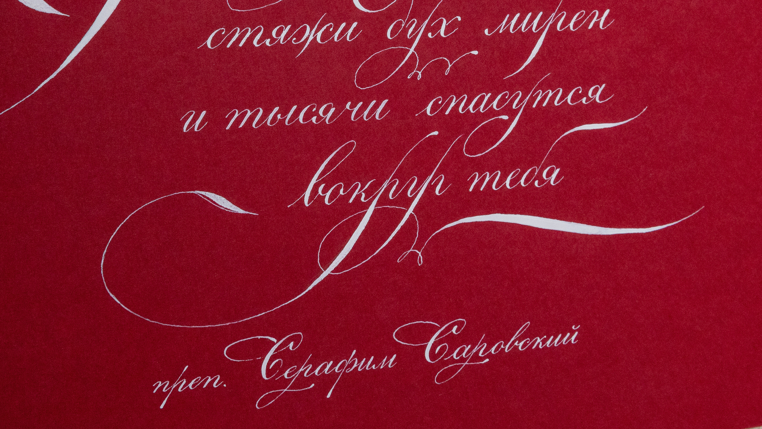 Работы на заказ. Каллиграф Константин Парсаданов