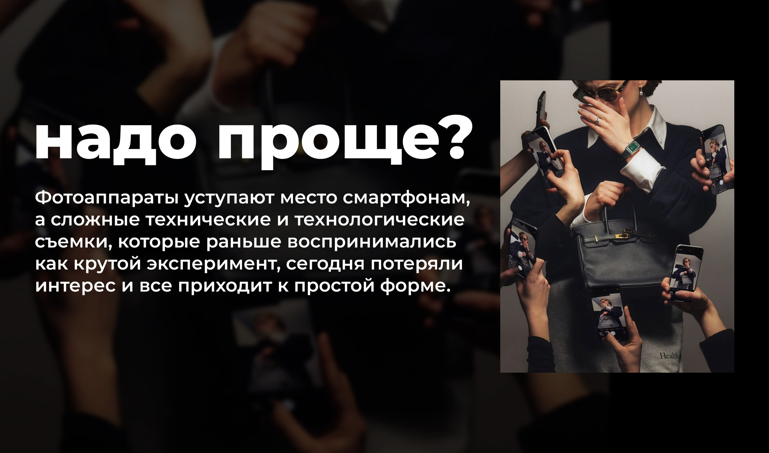 Презентация «Тренды». Рекламный фотограф Ушаков Константин в Краснодаре