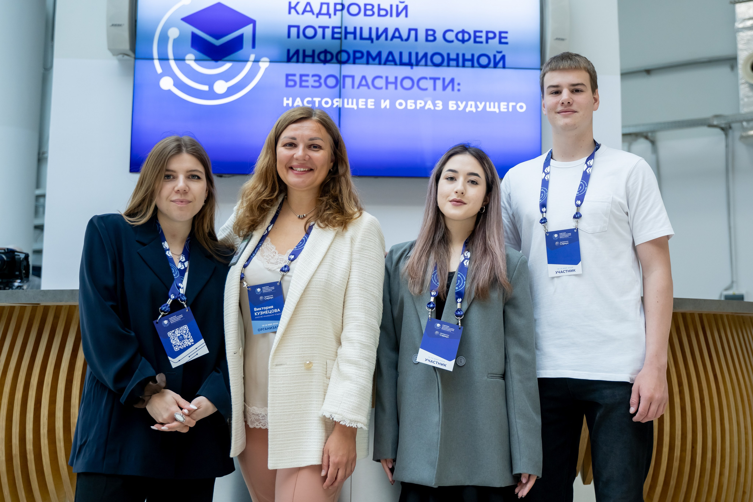 Фото организаторов конференции "Кадровый потенциал ИБ"