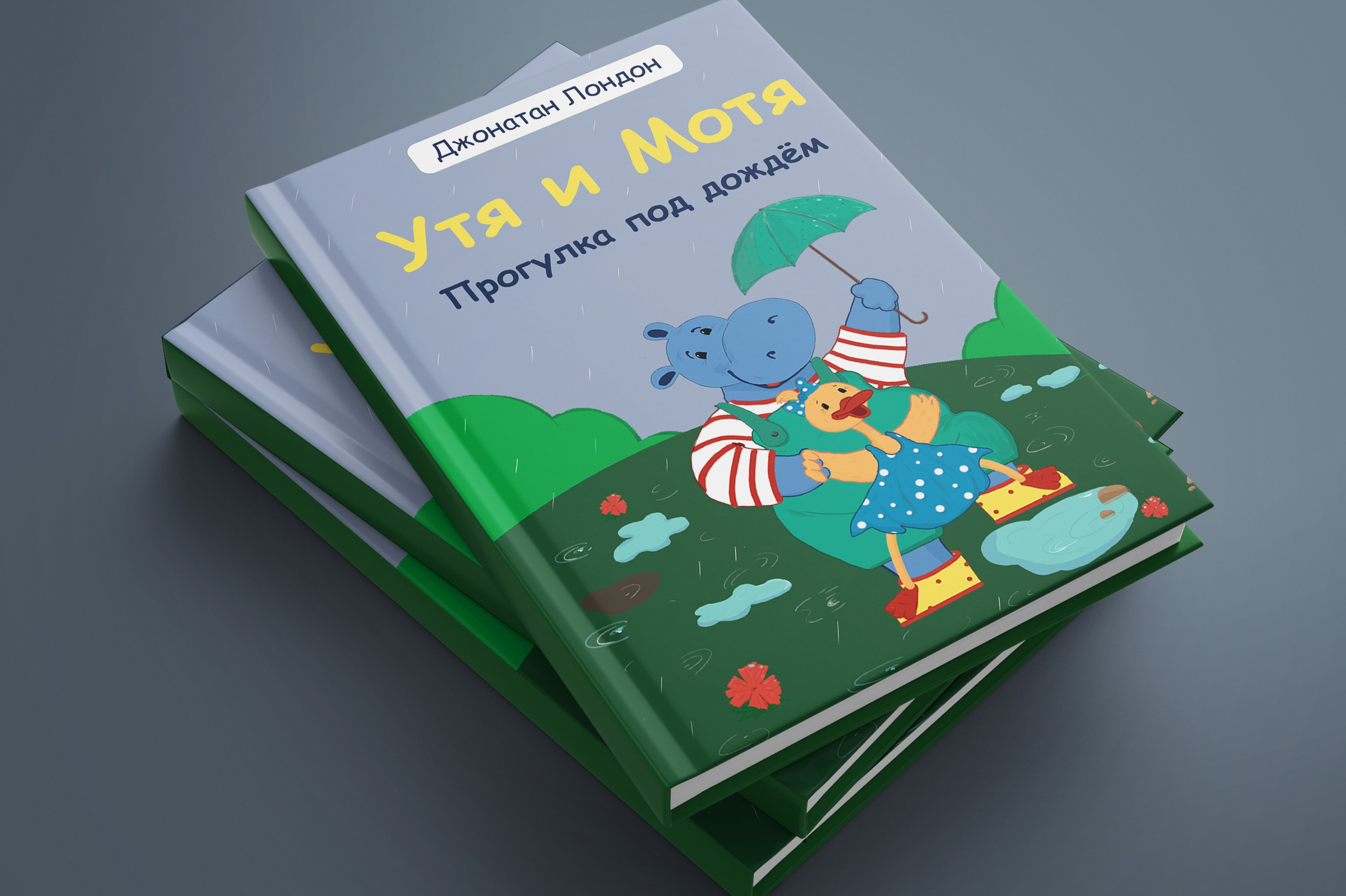 Книжная иллюстрация. Олеся Бакулина, графический дизайнер, иллюстратор