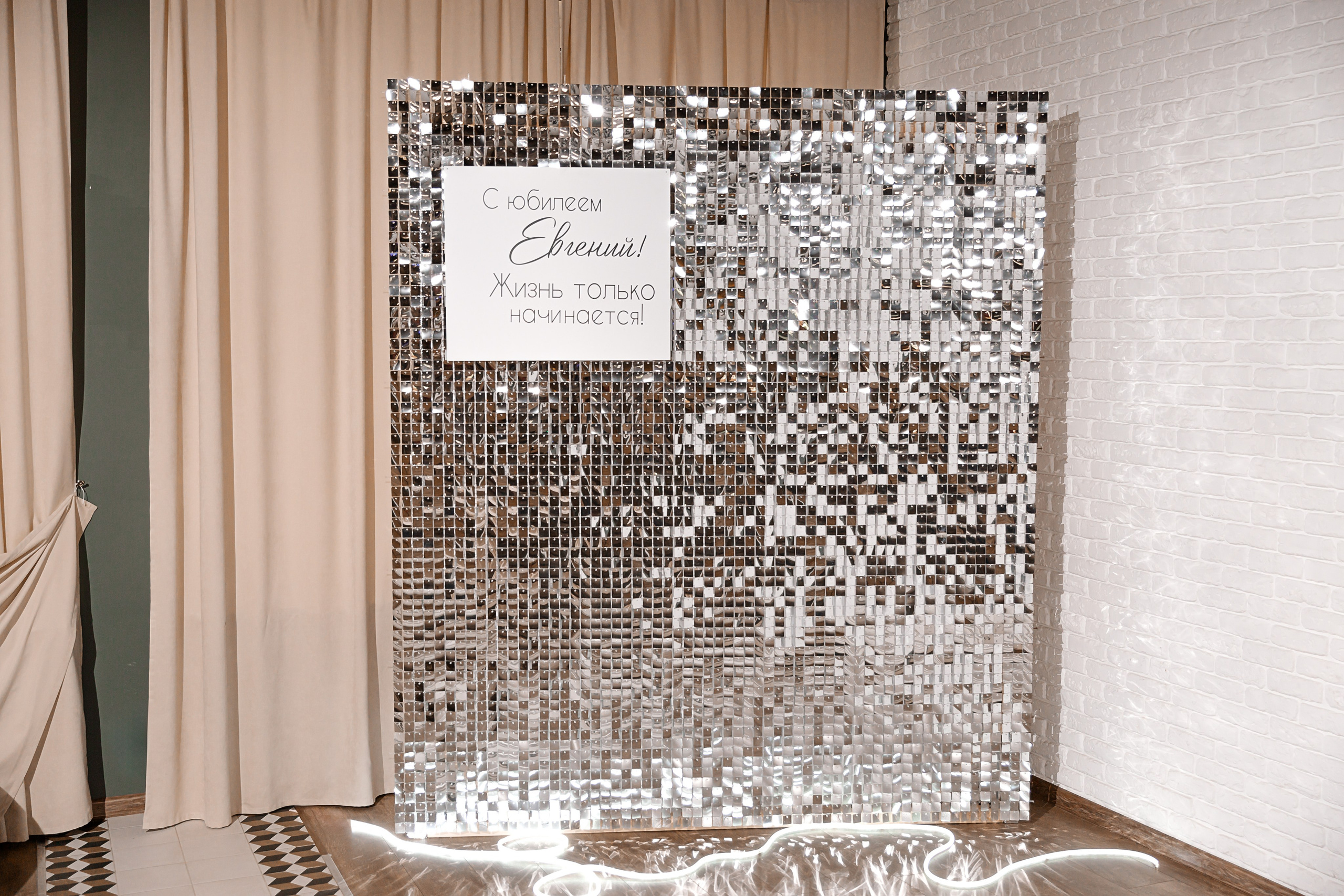 Юбилей Евгения