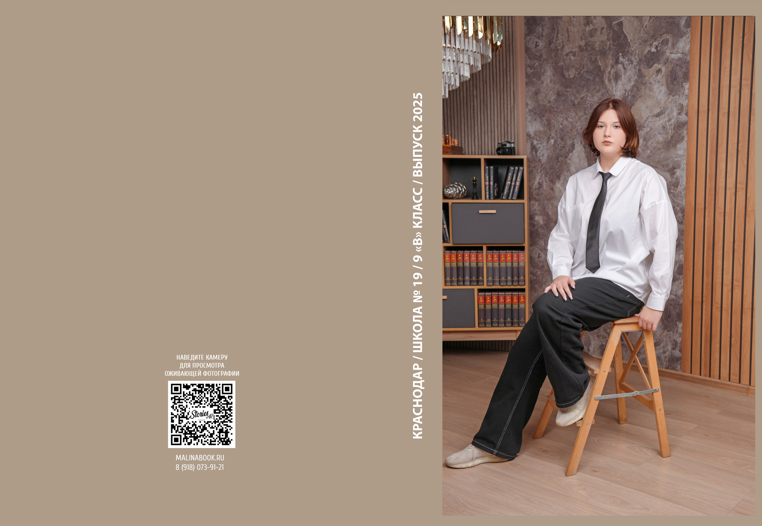 ШКОЛА 19 — 9 «В» класс. Красивый выпускной альбом в Краснодаре