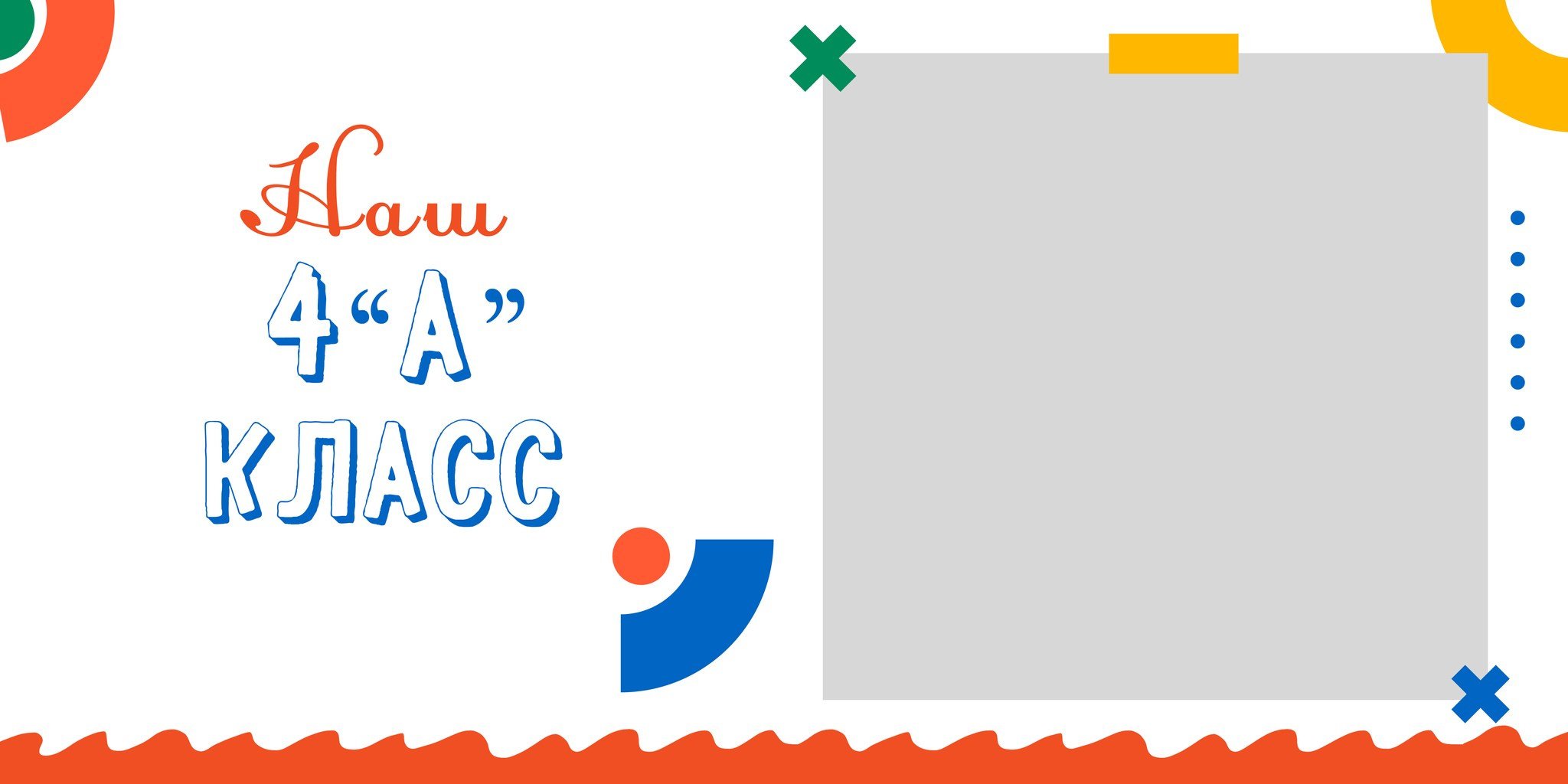 Дизайн школьного альбома «Цвет». Семейный фотограф в Москве Евгения Соловьёва