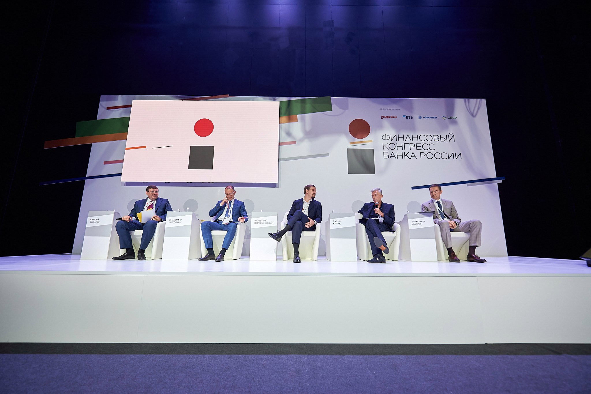 Финансовый конгресс Банка России 2023. Иван Ступа, репортажный фотограф в Санкт-Петербурге и Ленинградской области