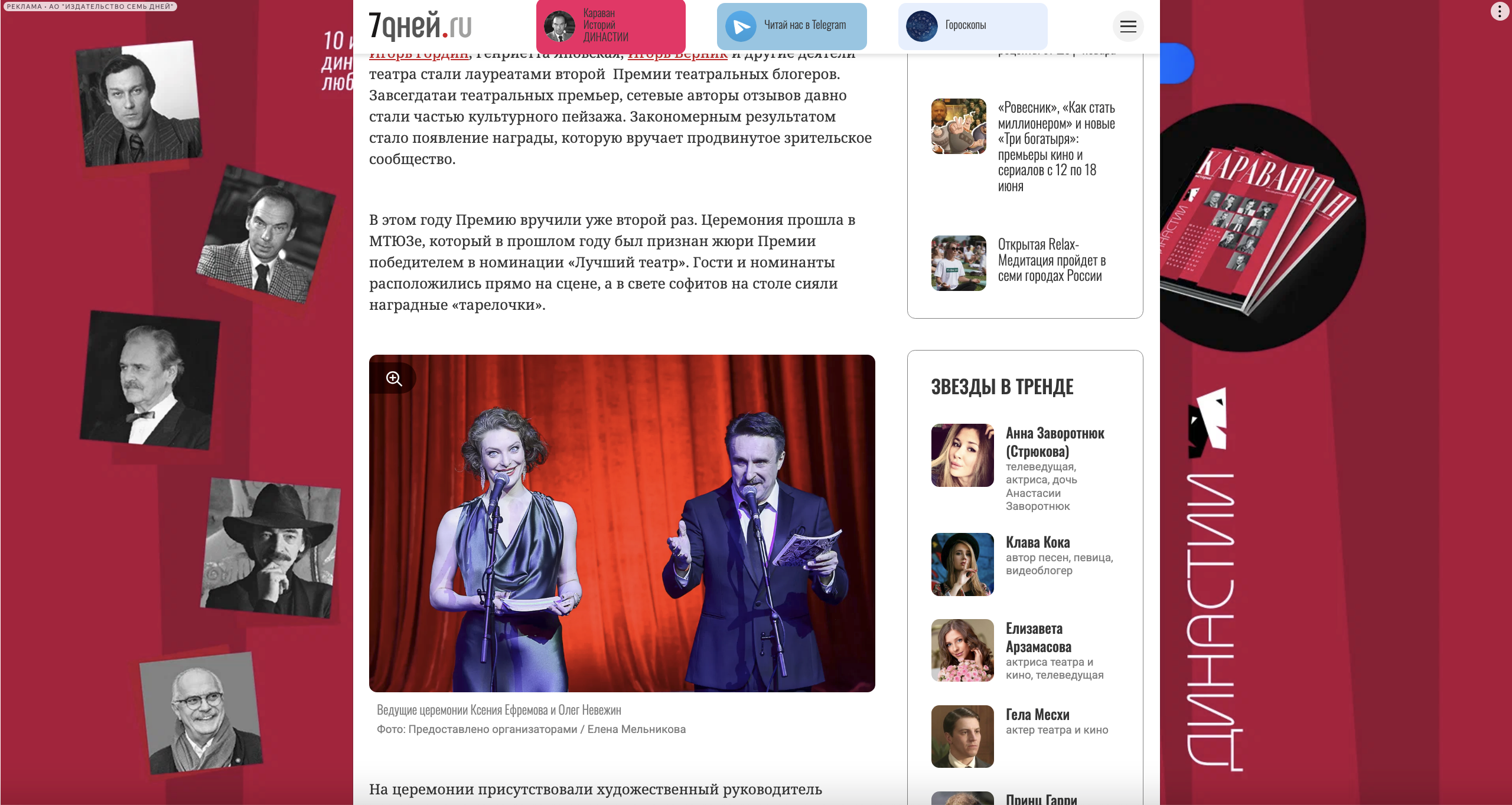 7ДНЕЙ. Reportage, architectural, fine art photographer Lena Melnikova in Moscow