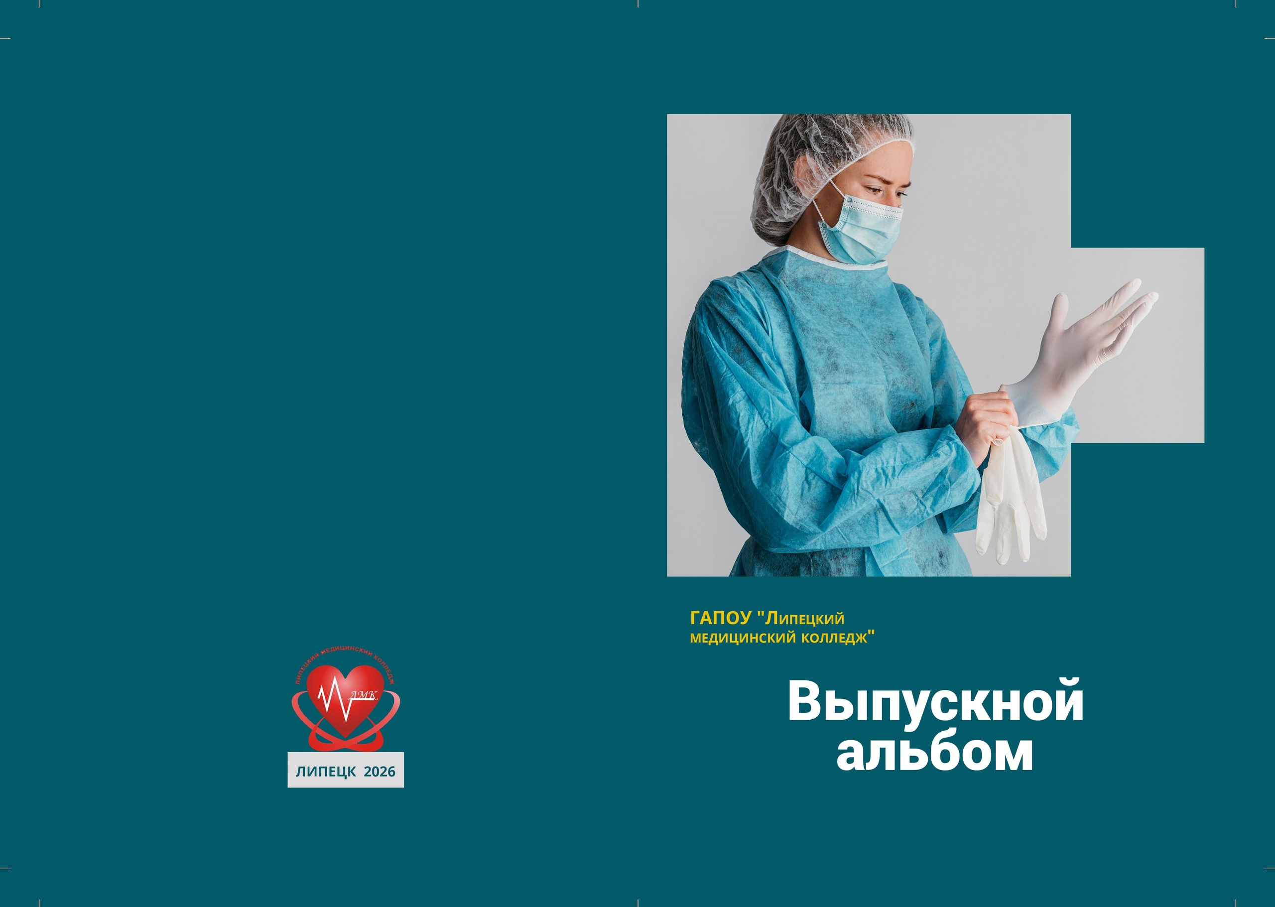 ОБЛОЖКА, Альбом для МЕДИЦИНСКОГО КОЛЛЕДЖА, medlori Выпускные альбомы в Липецке, фотограф Медведева Лариса, 89995303953, ГАПОУ "Липецкий медицинский колледж", профессионалитет, Липецк, интернатура, ГАПОУ ЛМК, МЕДИЦИНСКИЙ ФАКУЛЬТЕТ.